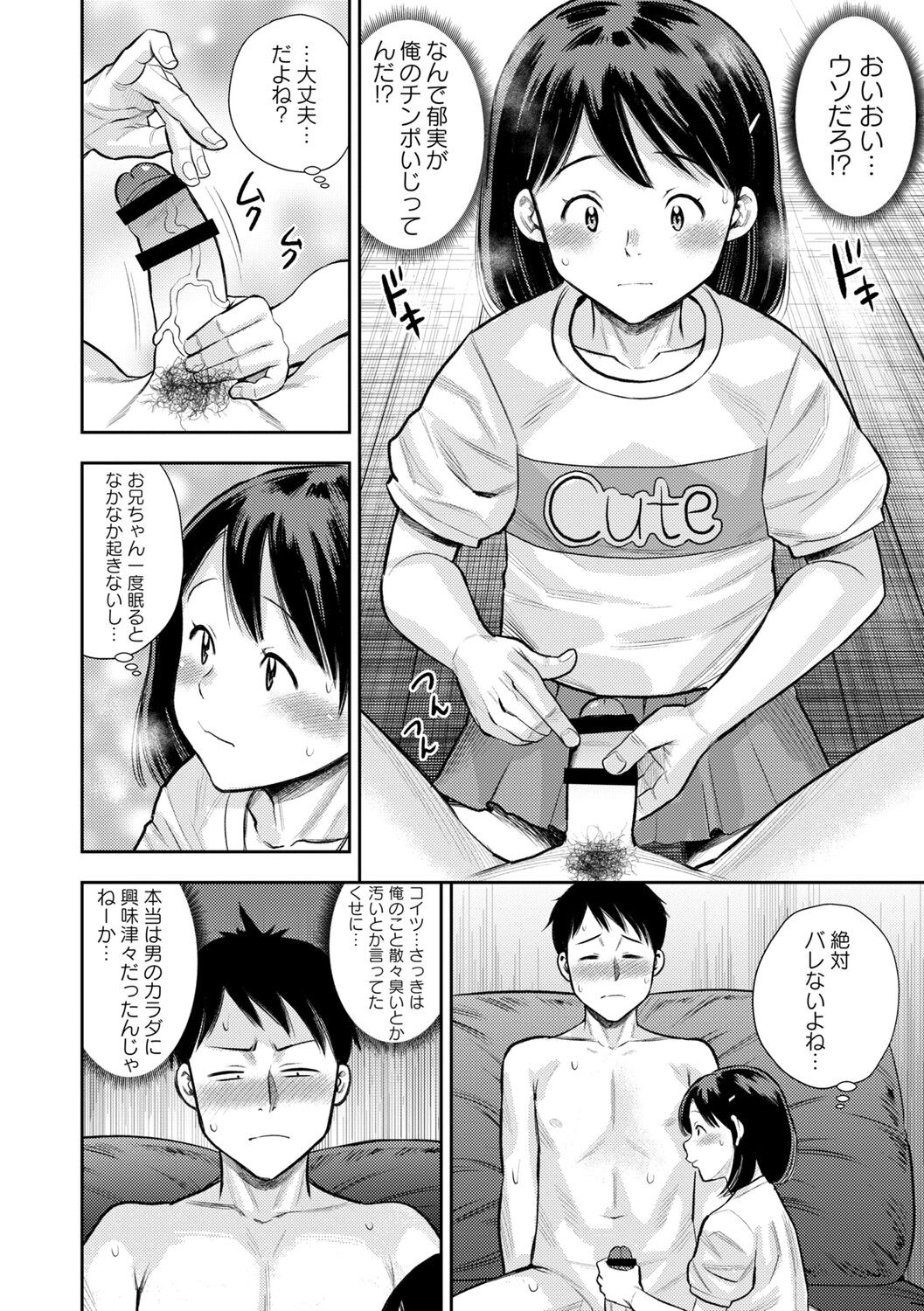 Chibikko - Page 54