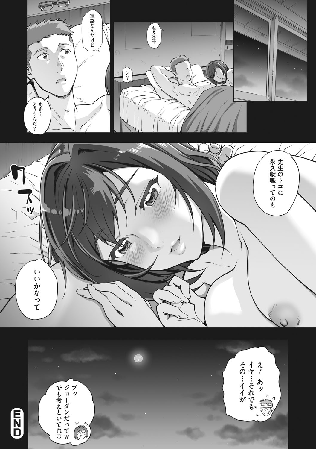 Aoharu Snatch - Page 149
