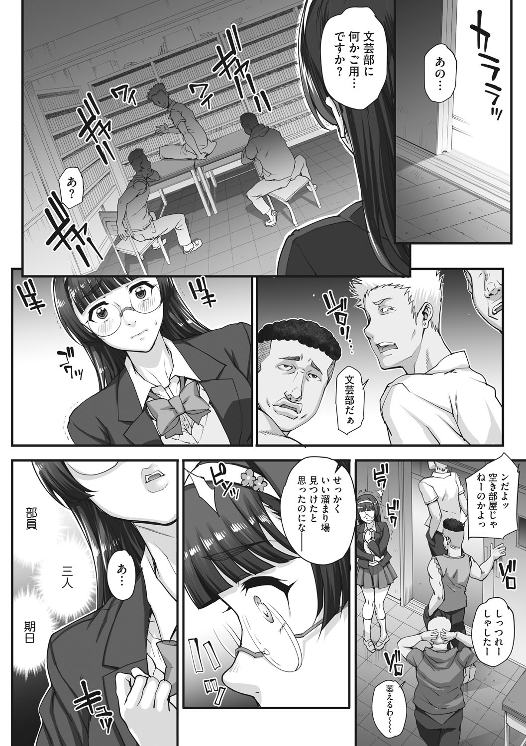 Aoharu Snatch - Page 24