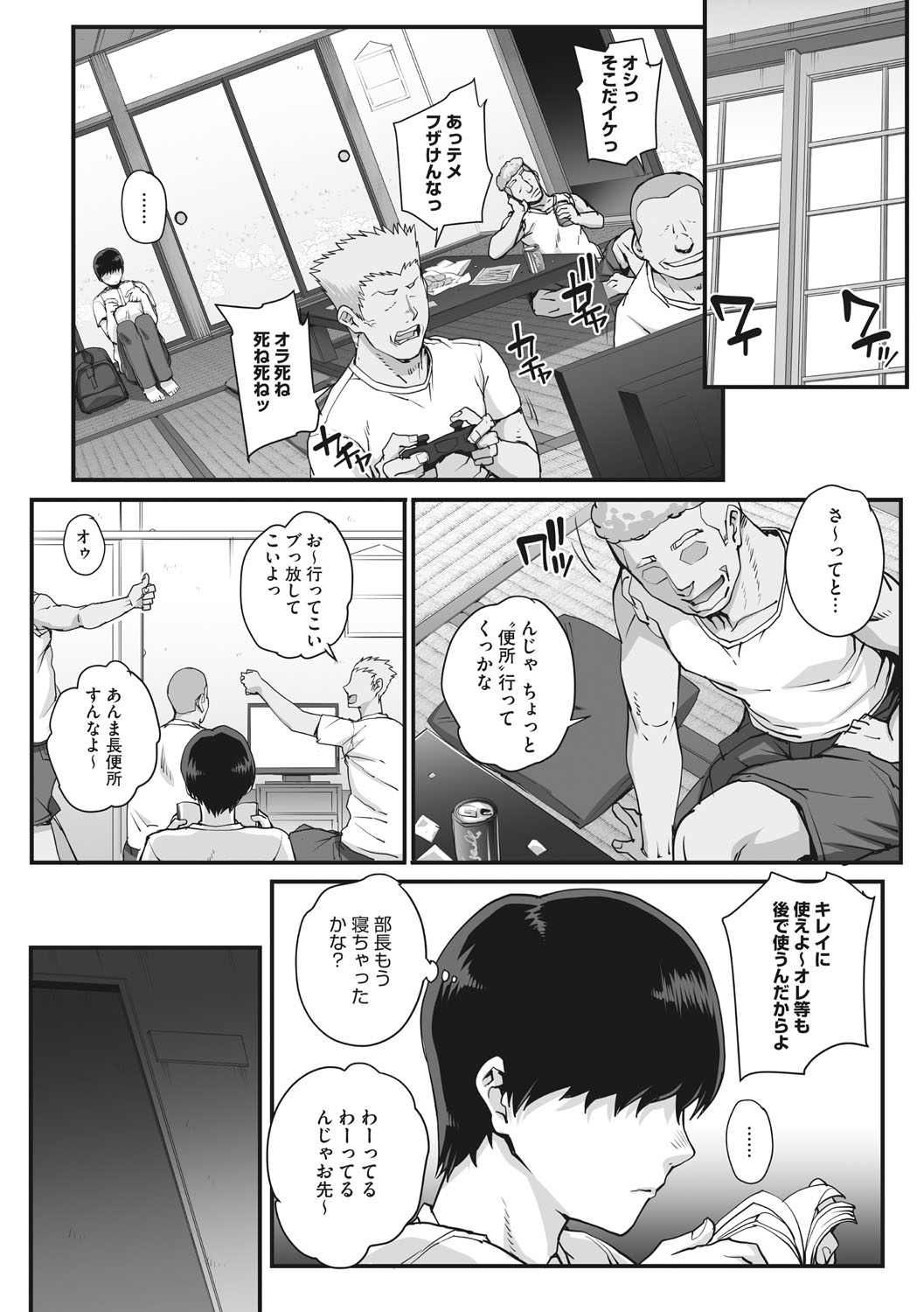 Aoharu Snatch - Page 52