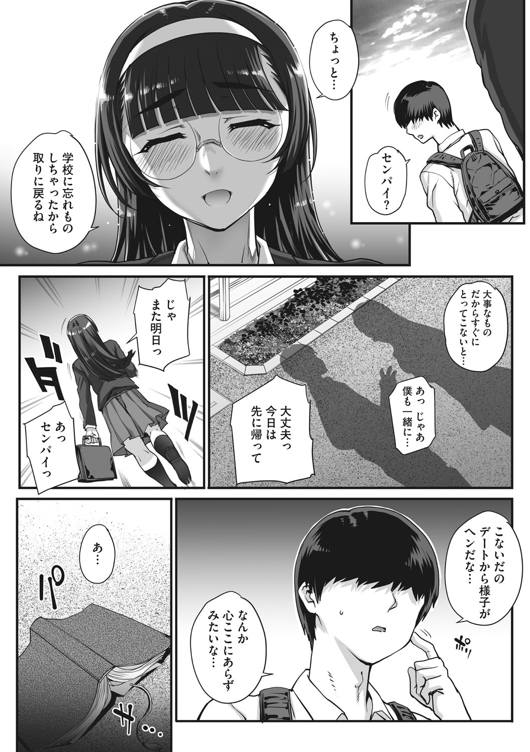 Aoharu Snatch - Page 73