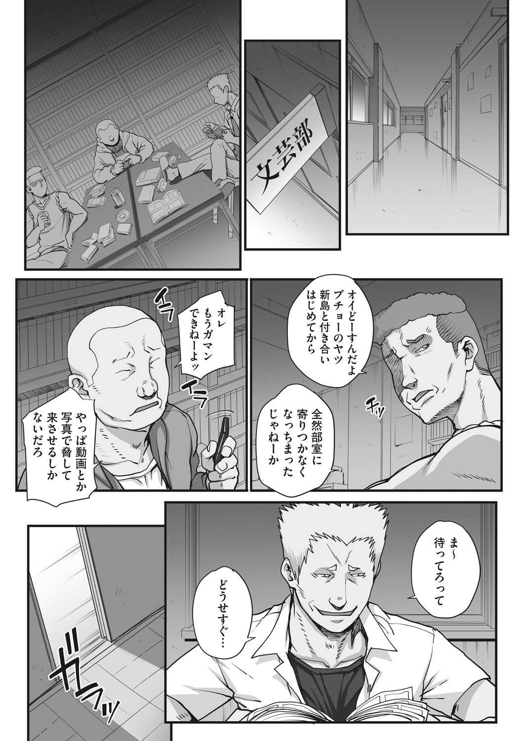 Aoharu Snatch - Page 74