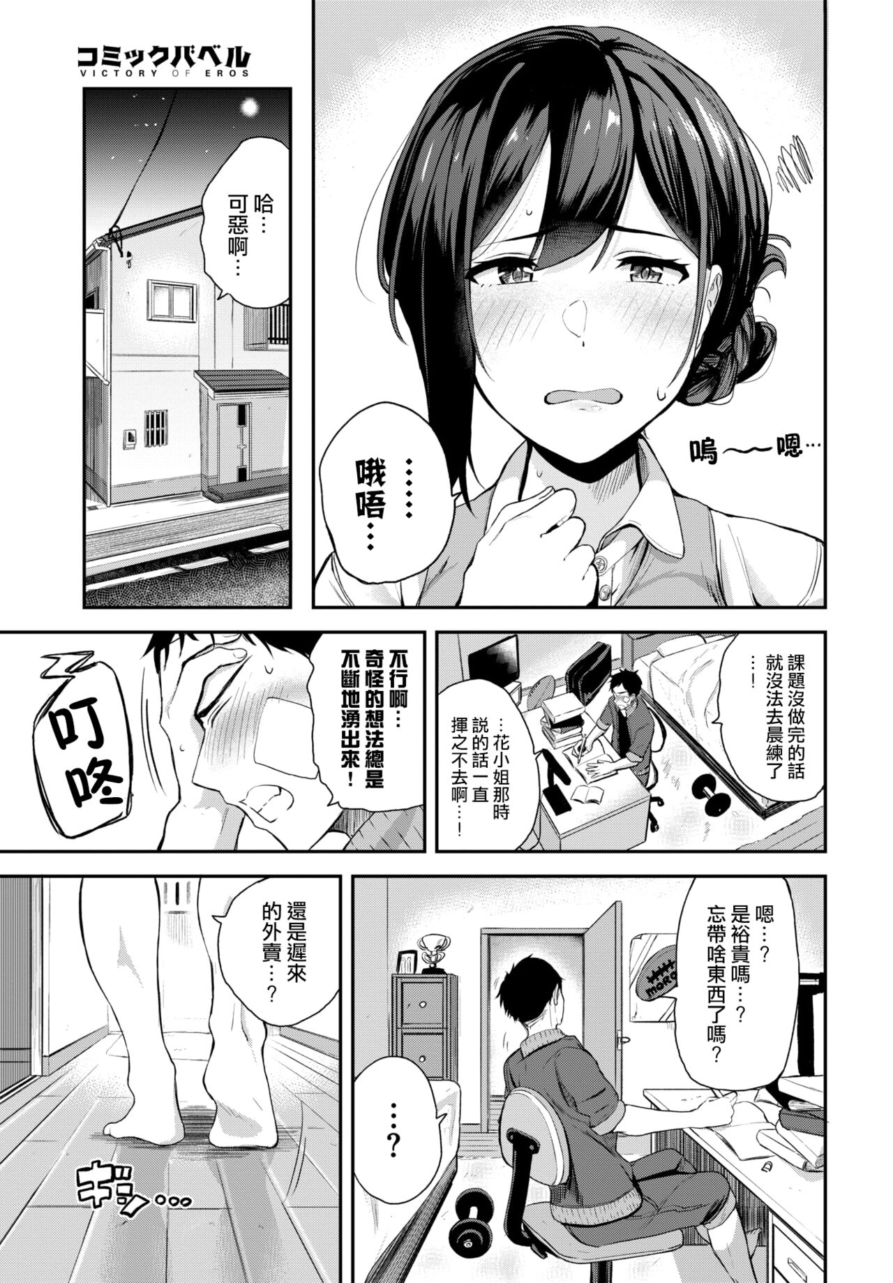 Meitei sensei - Page 4