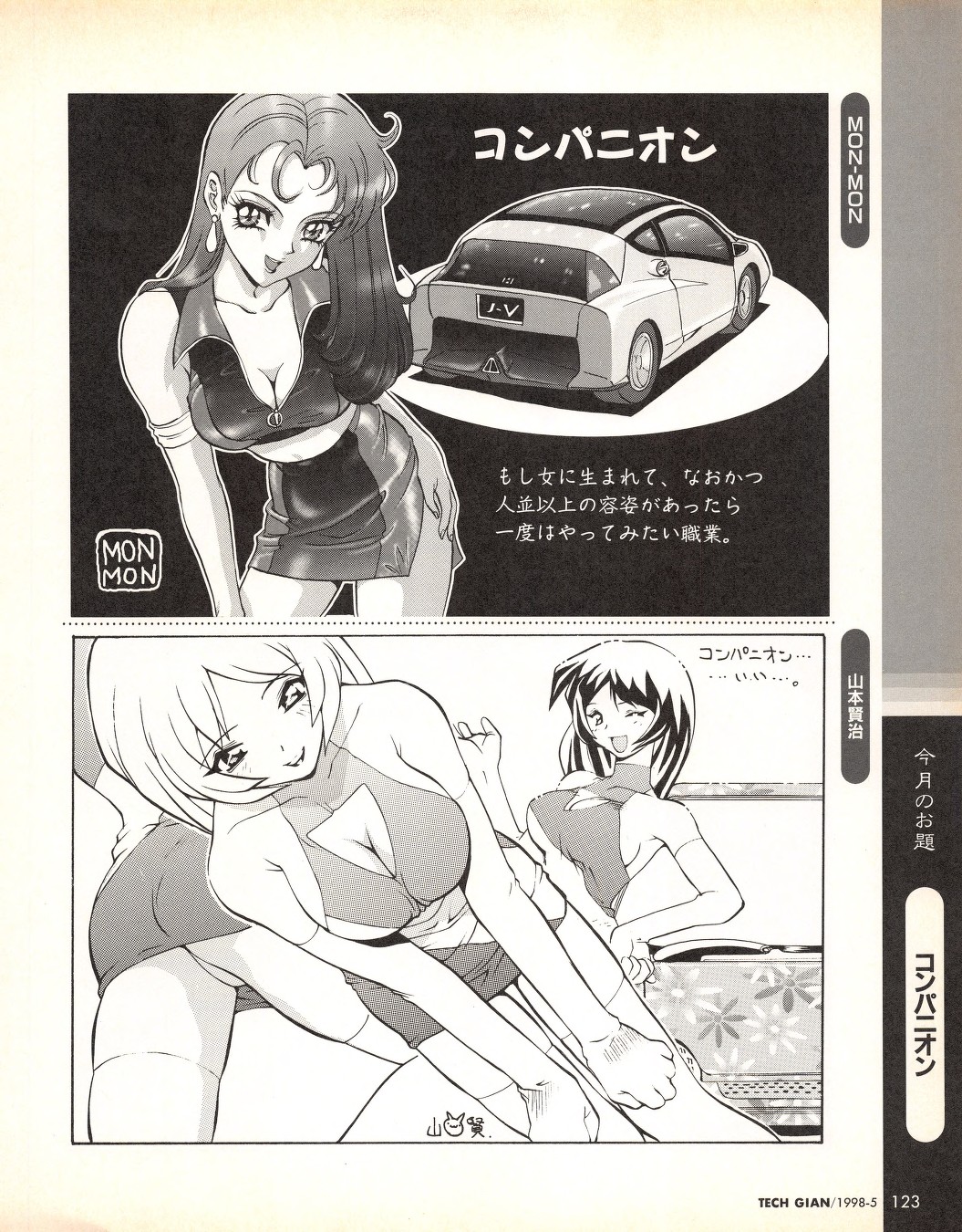 Tech Gian 019 - Page 123