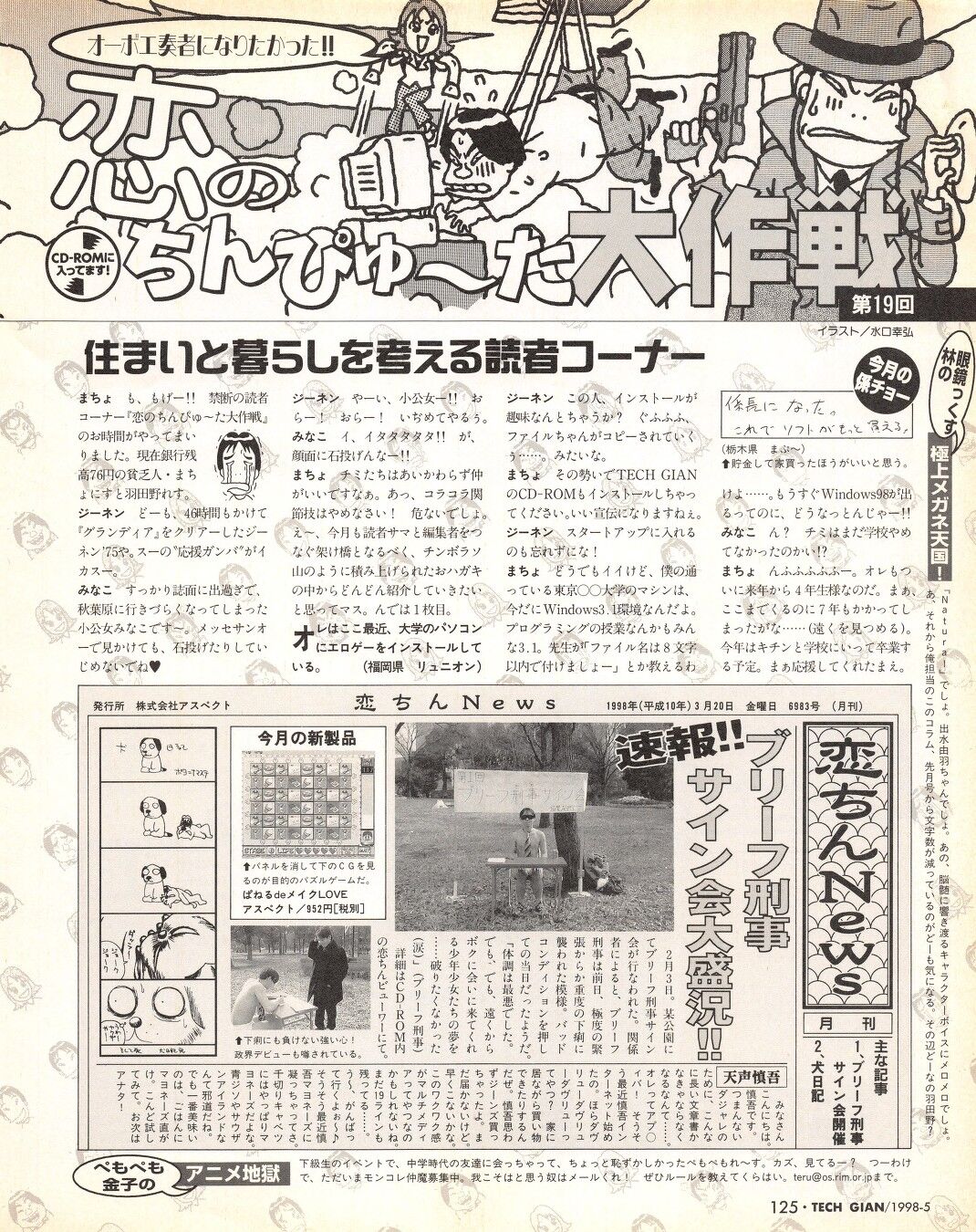 Tech Gian 019 - Page 125