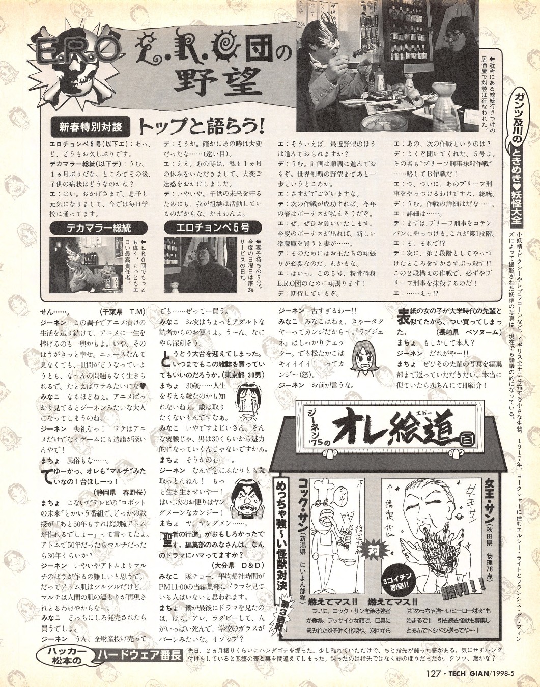 Tech Gian 019 - Page 127