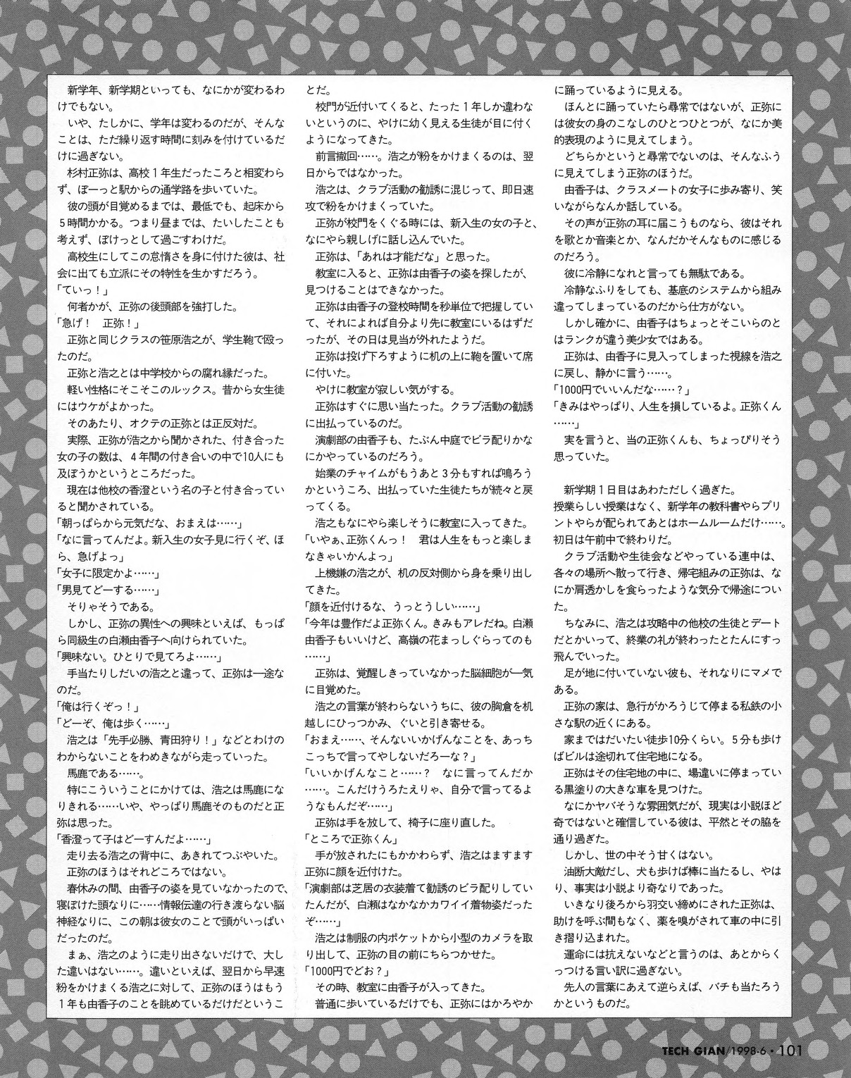 Tech Gian 020 - Page 99