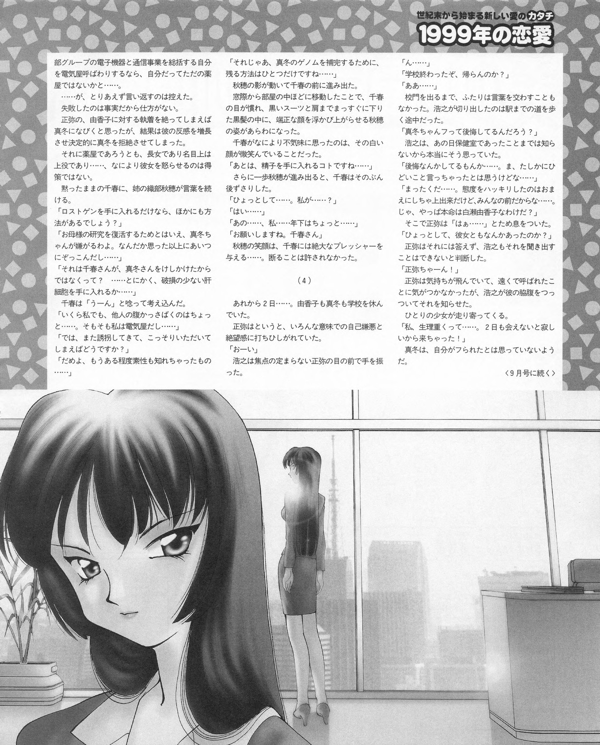 Tech Gian 022 - Page 109