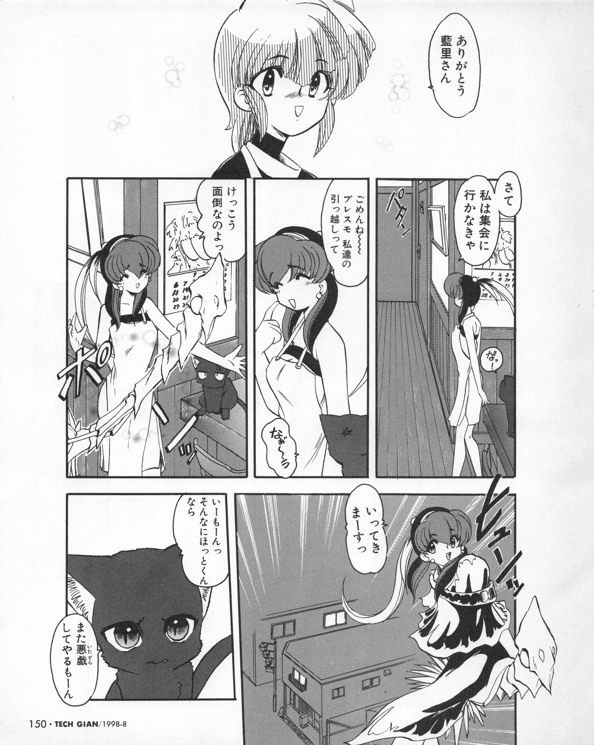 Tech Gian 022 - Page 145