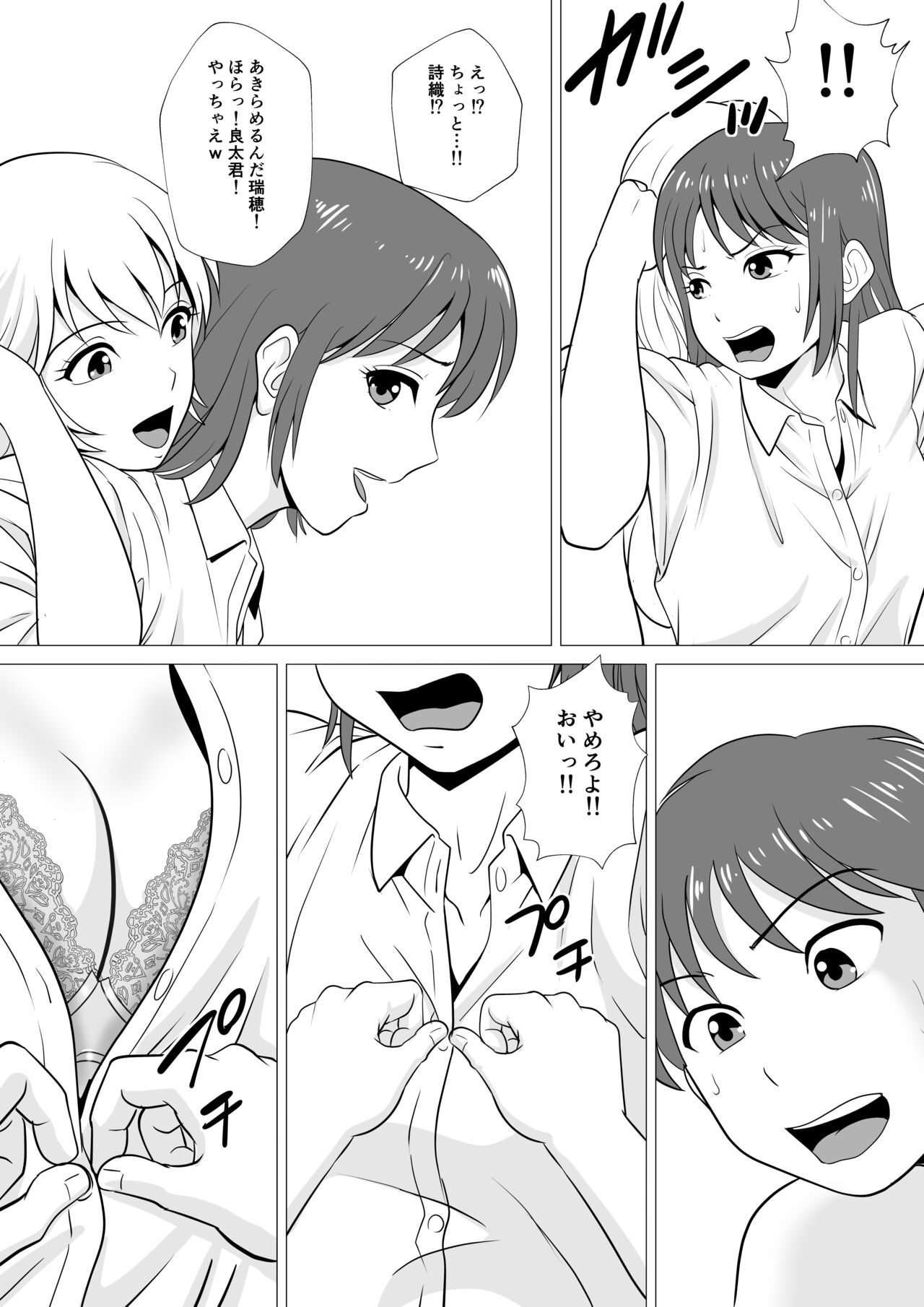 Yamero yo!! Ooii!! - Page 49
