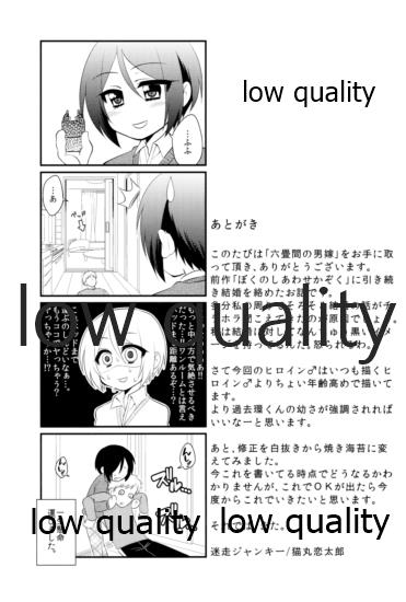 Rokujouma no Hanayome - Page 32
