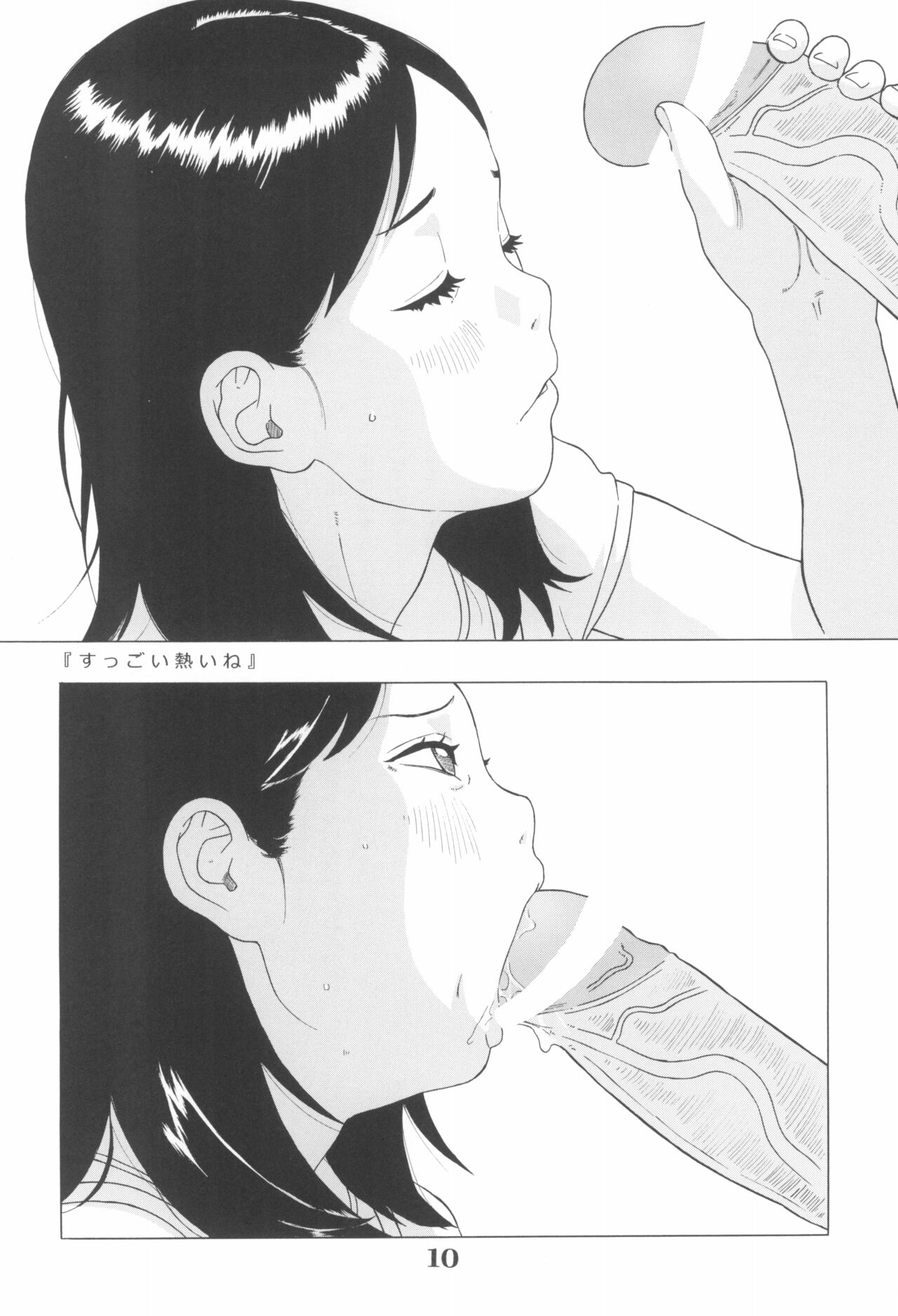 Ahiru - Page 12