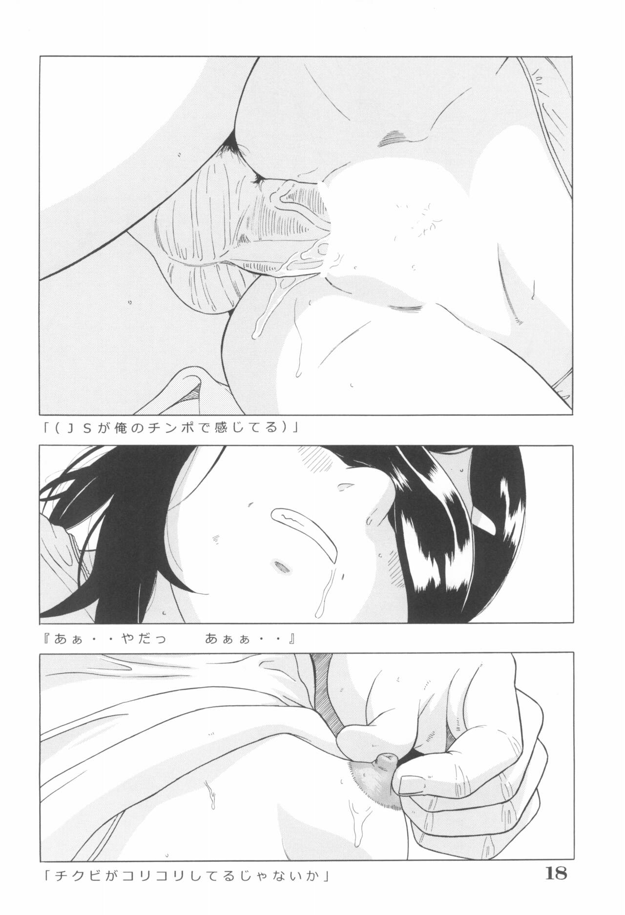 Ahiru - Page 20
