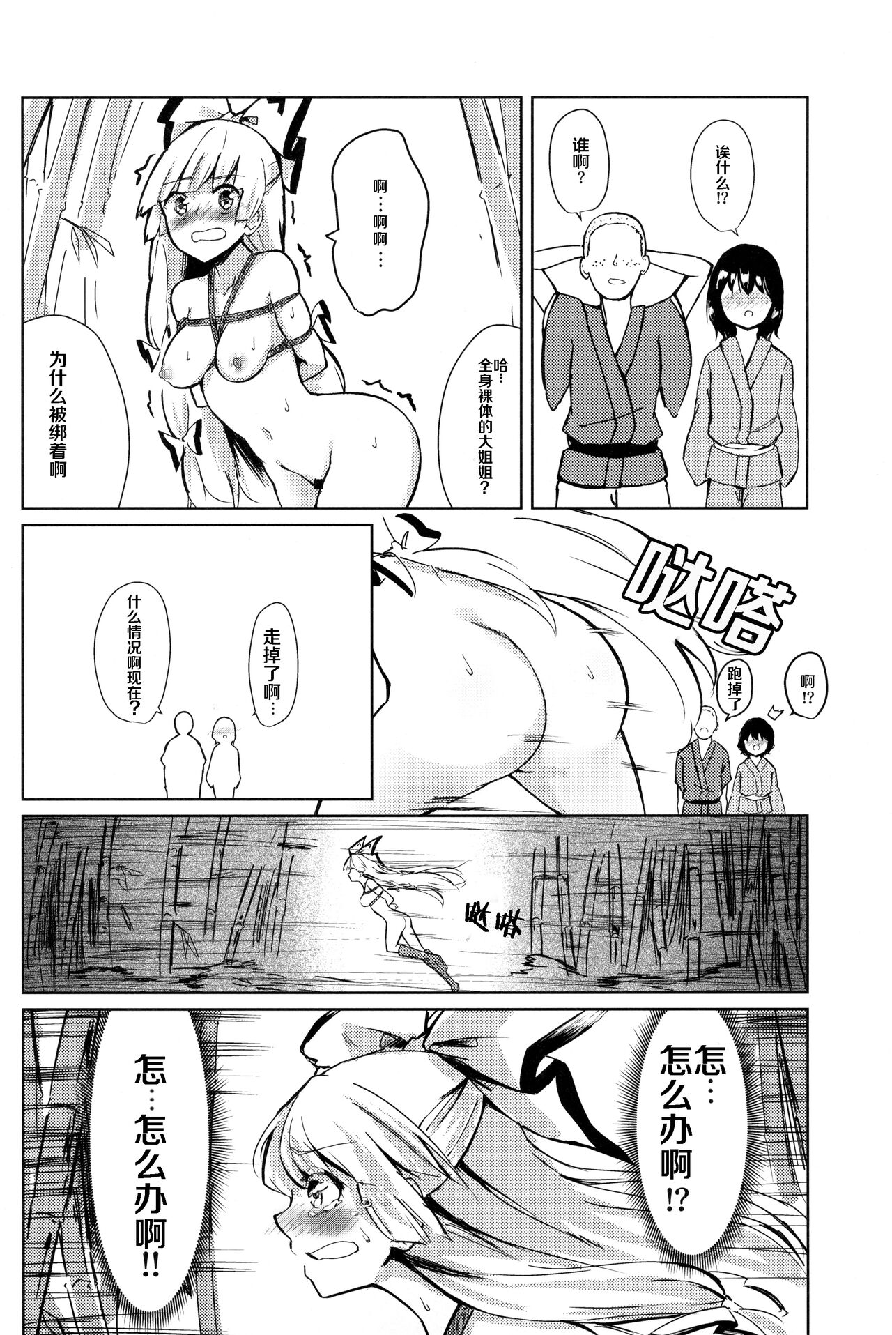 Chikurin Running - Page 16