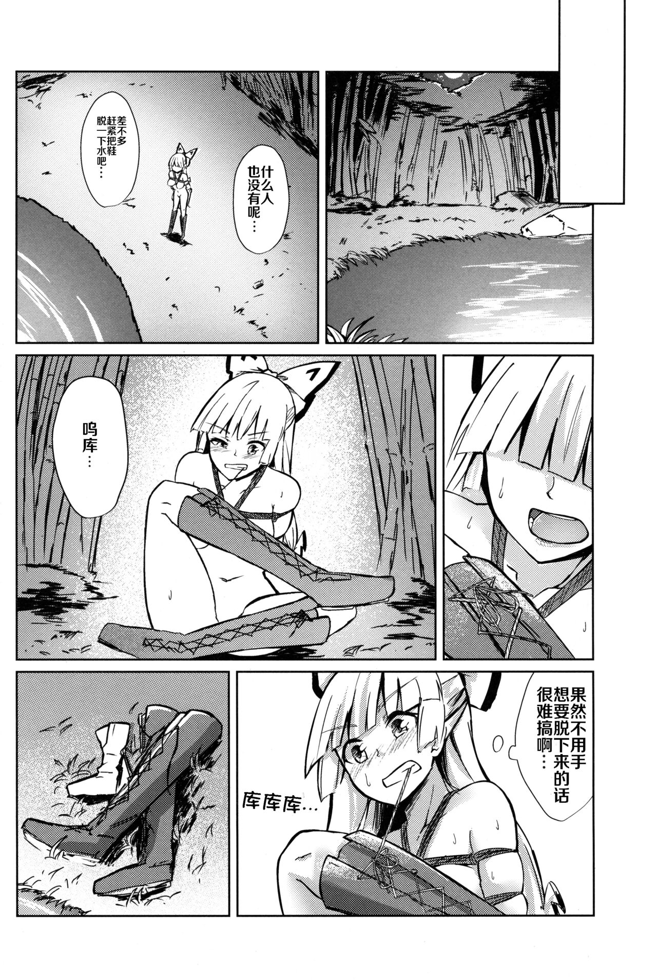 Chikurin Running - Page 20