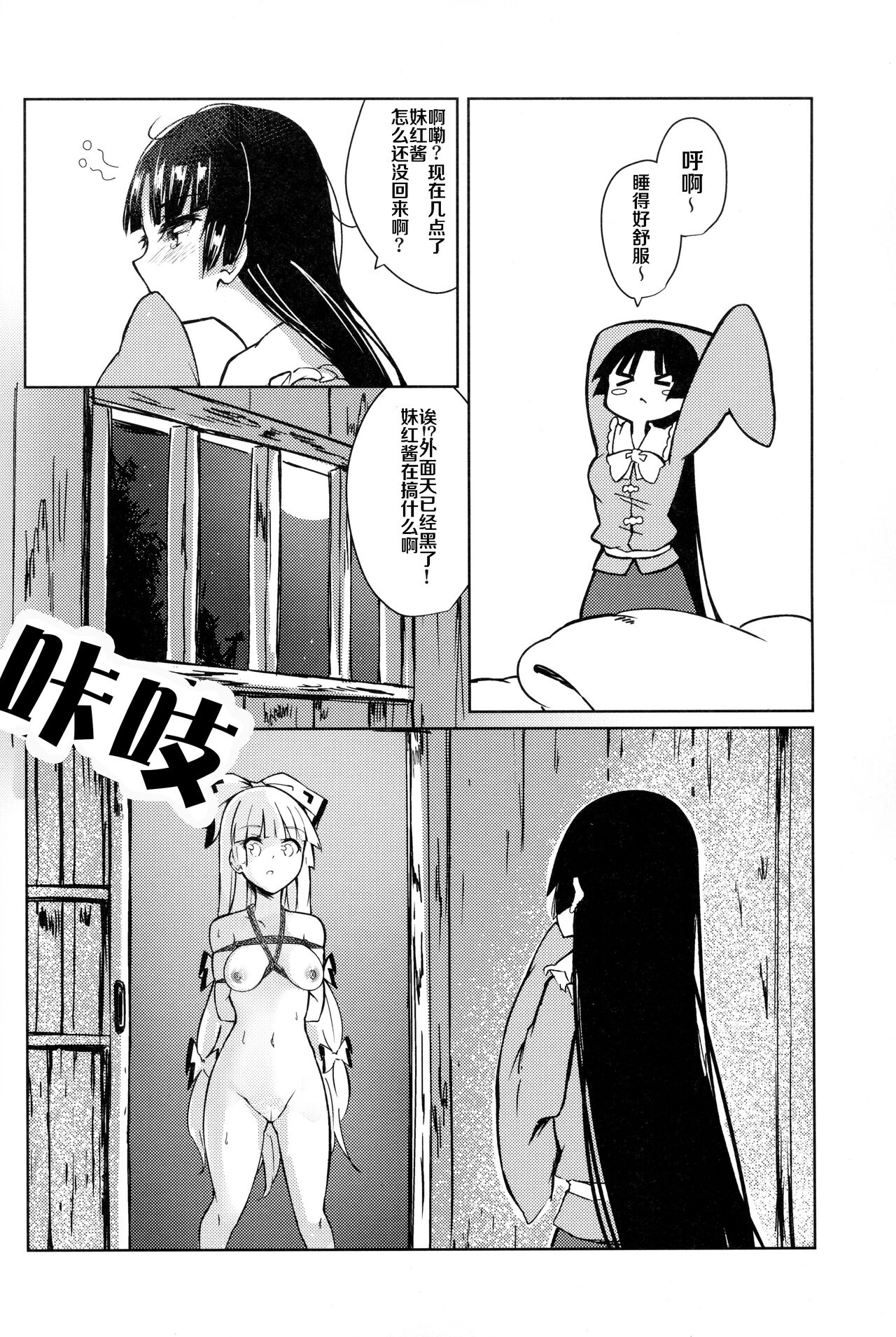 Chikurin Running - Page 24