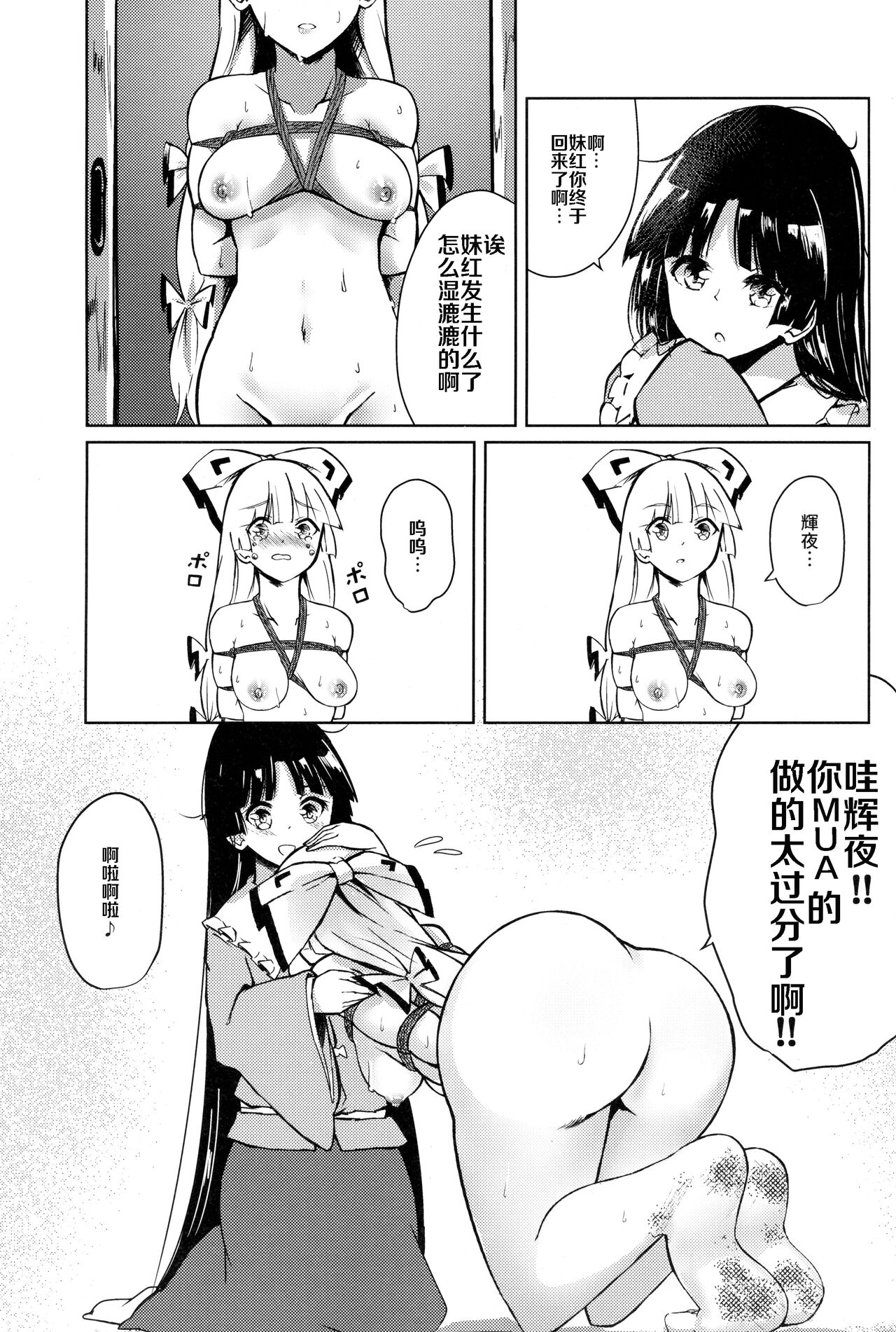 Chikurin Running - Page 25