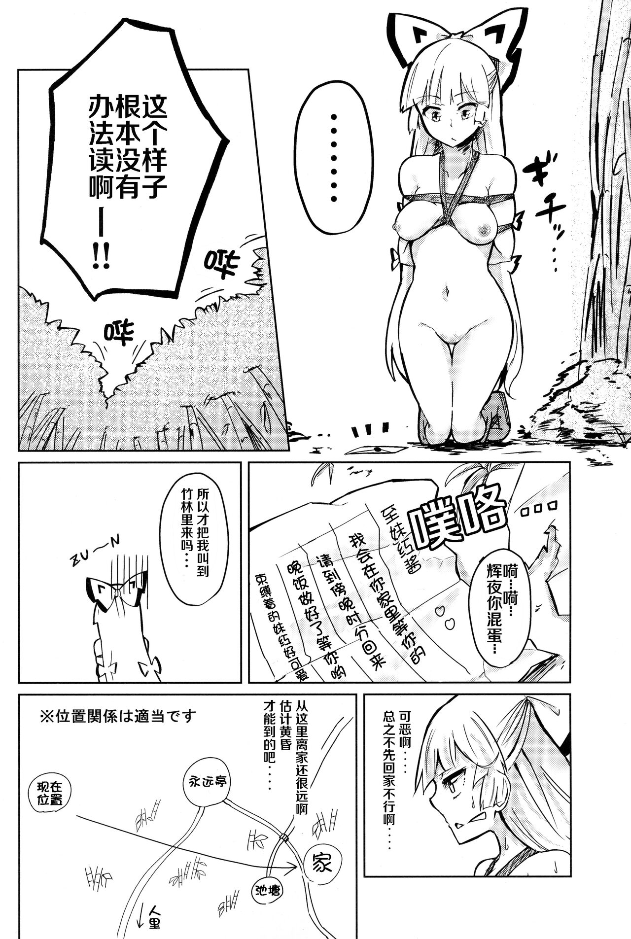 Chikurin Running - Page 6