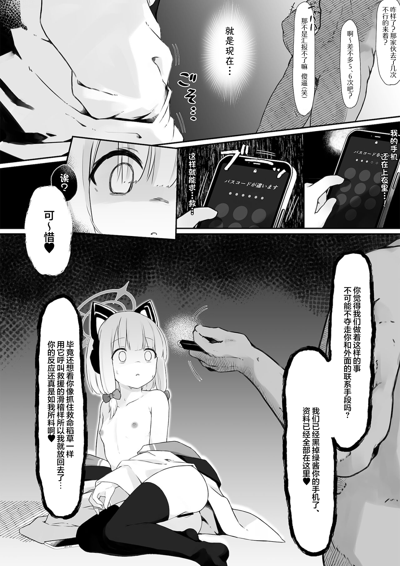 GAME OVER - Page 13