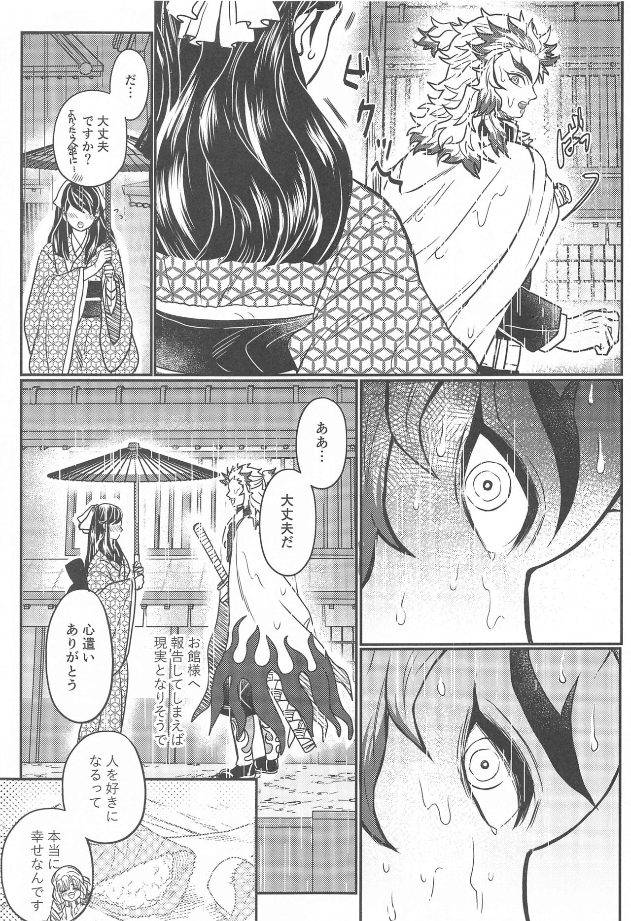 Kurayami Yasashikute - Page 38