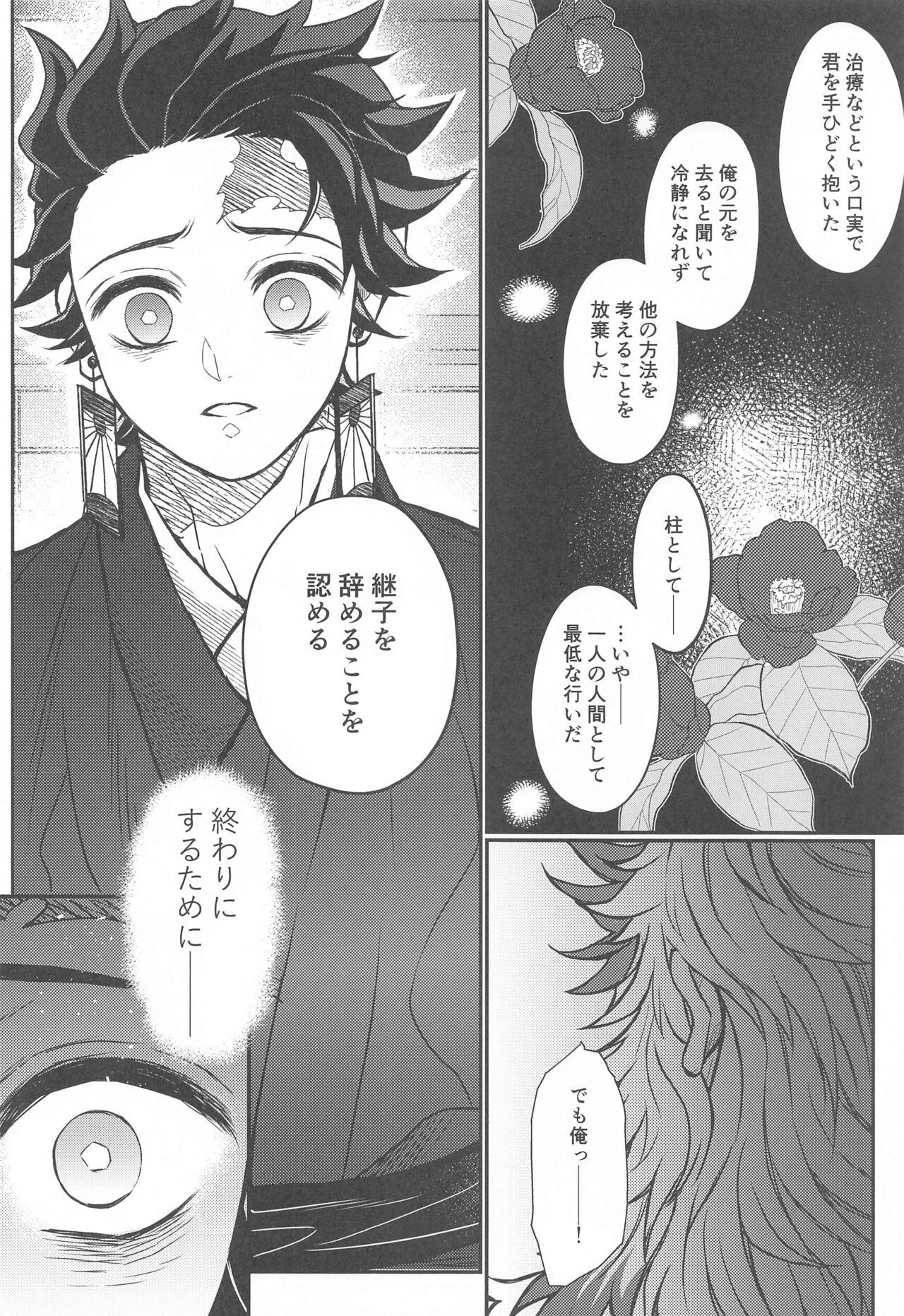 Kurayami Yasashikute - Page 45