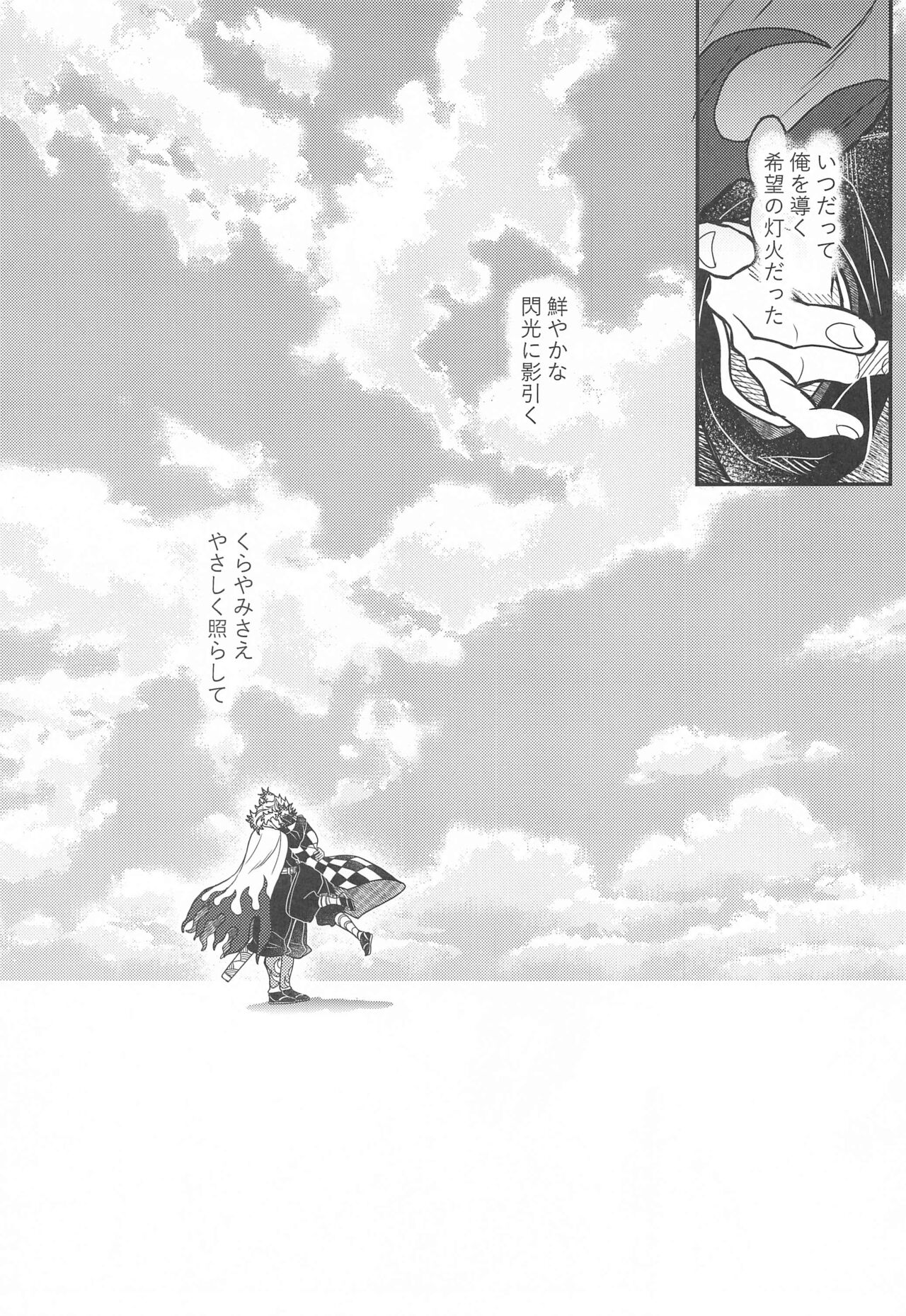Kurayami Yasashikute - Page 68