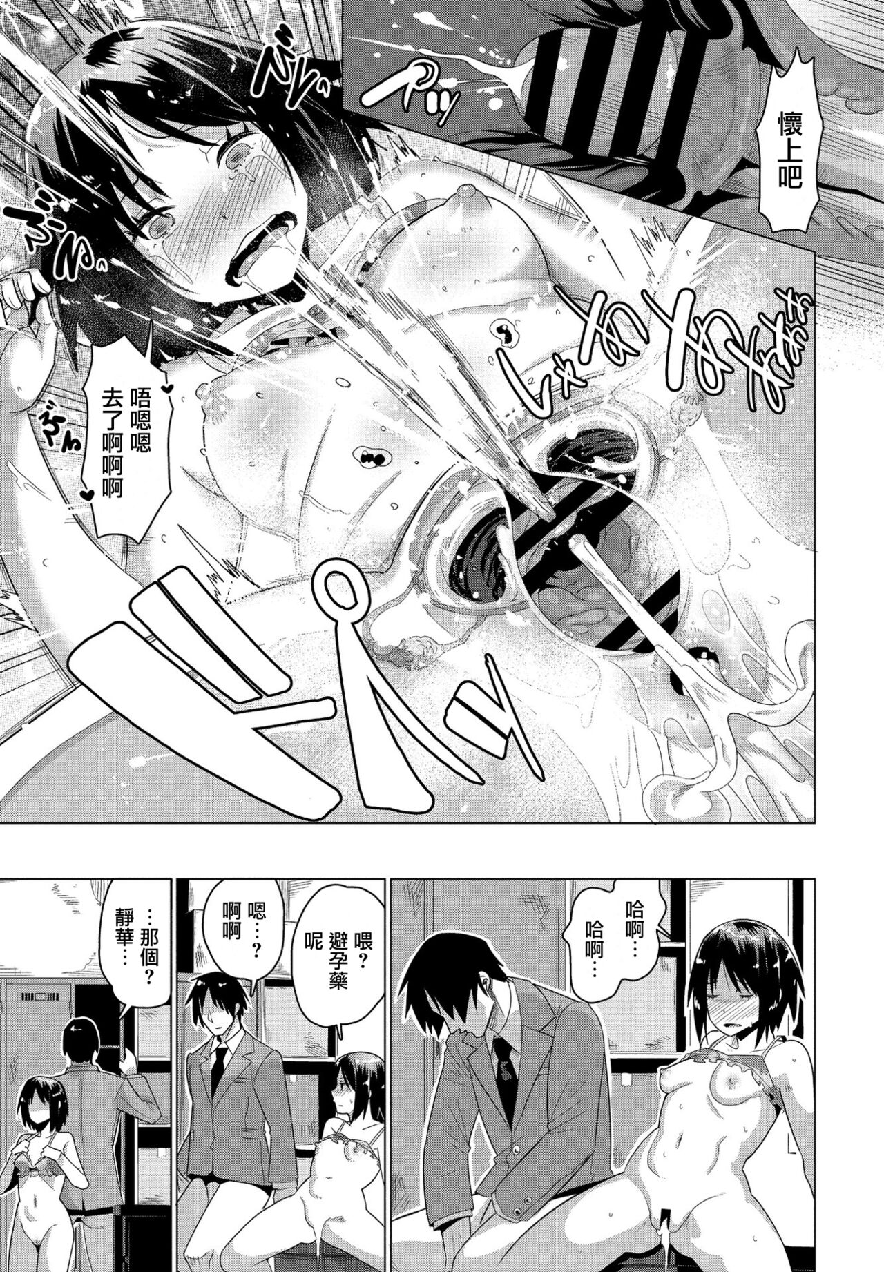Houkago no Mikkai - Page 19