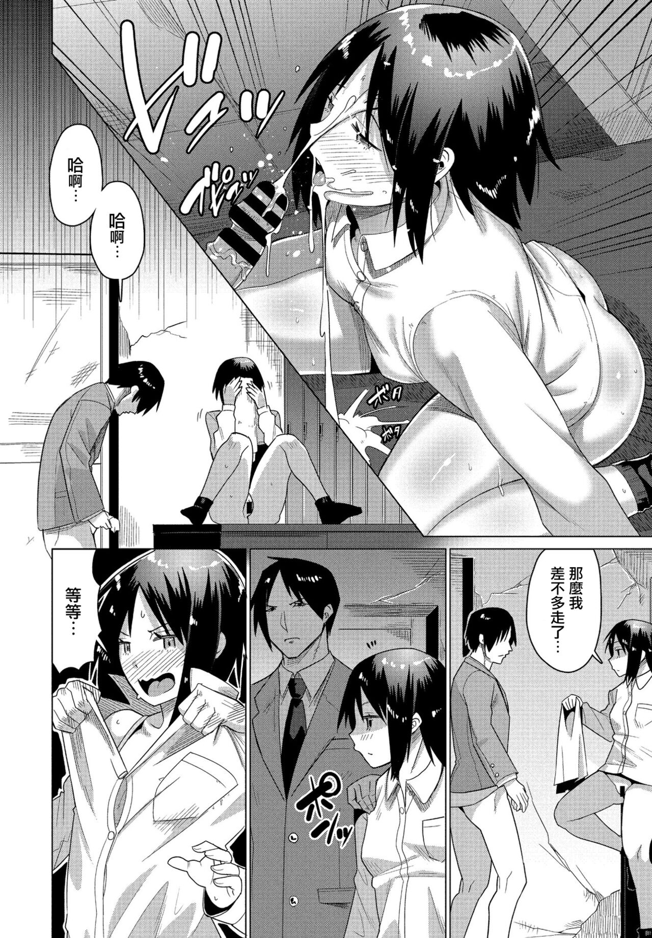 Houkago no Mikkai - Page 8