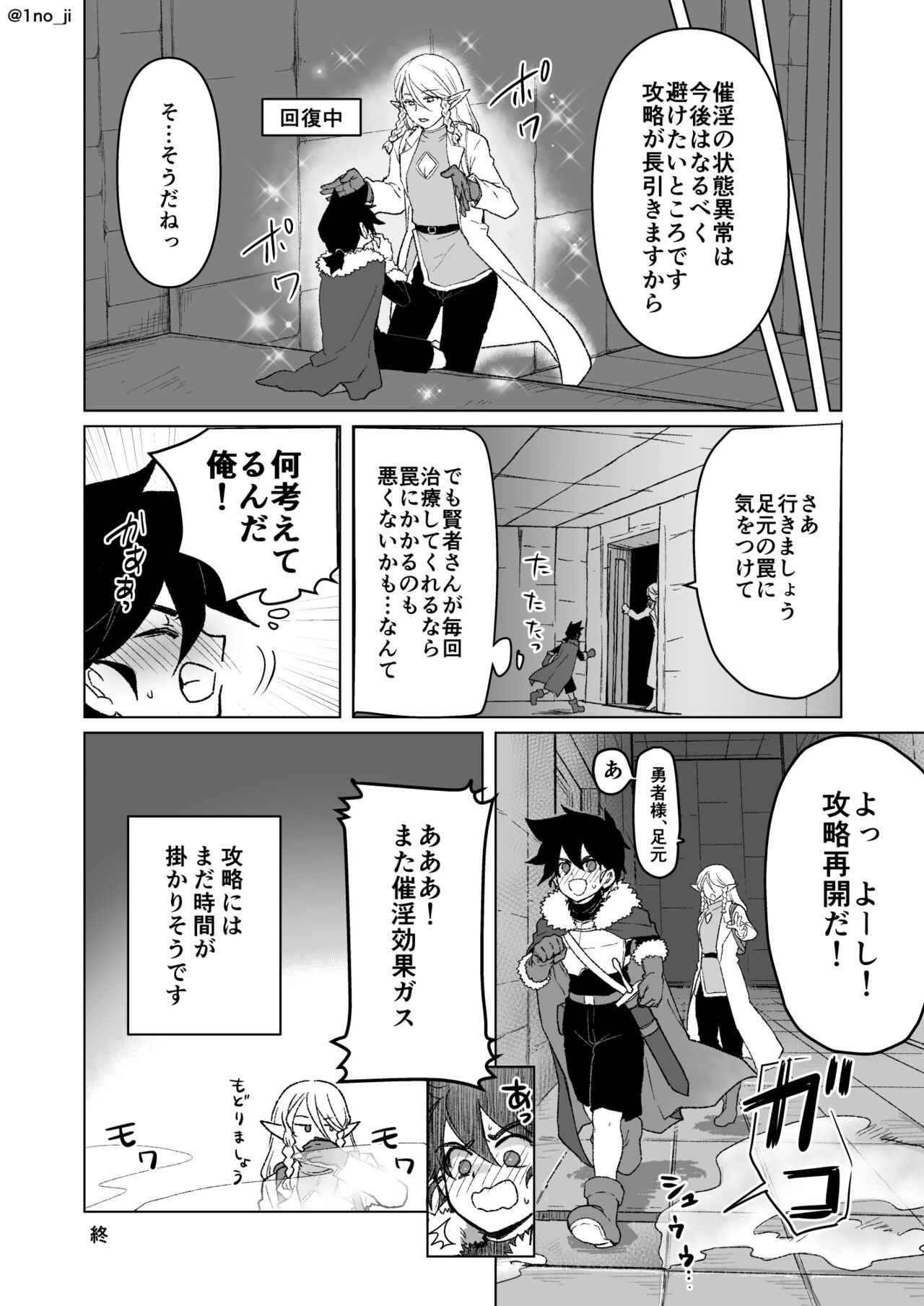 エロトラップに対処する話 - Page 8