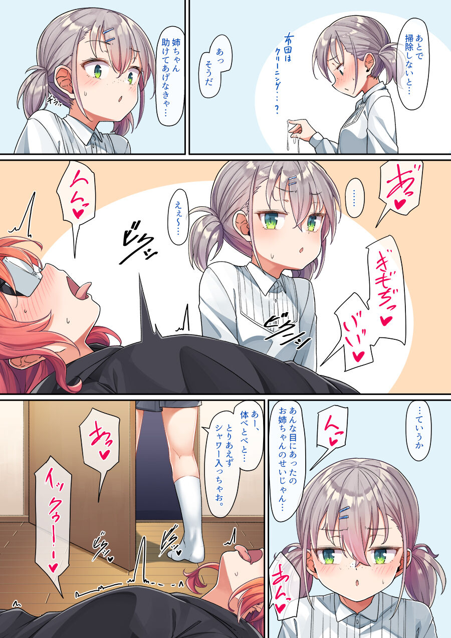 VR一ノ瀬姉妹 15 ~ 20 - Page 15