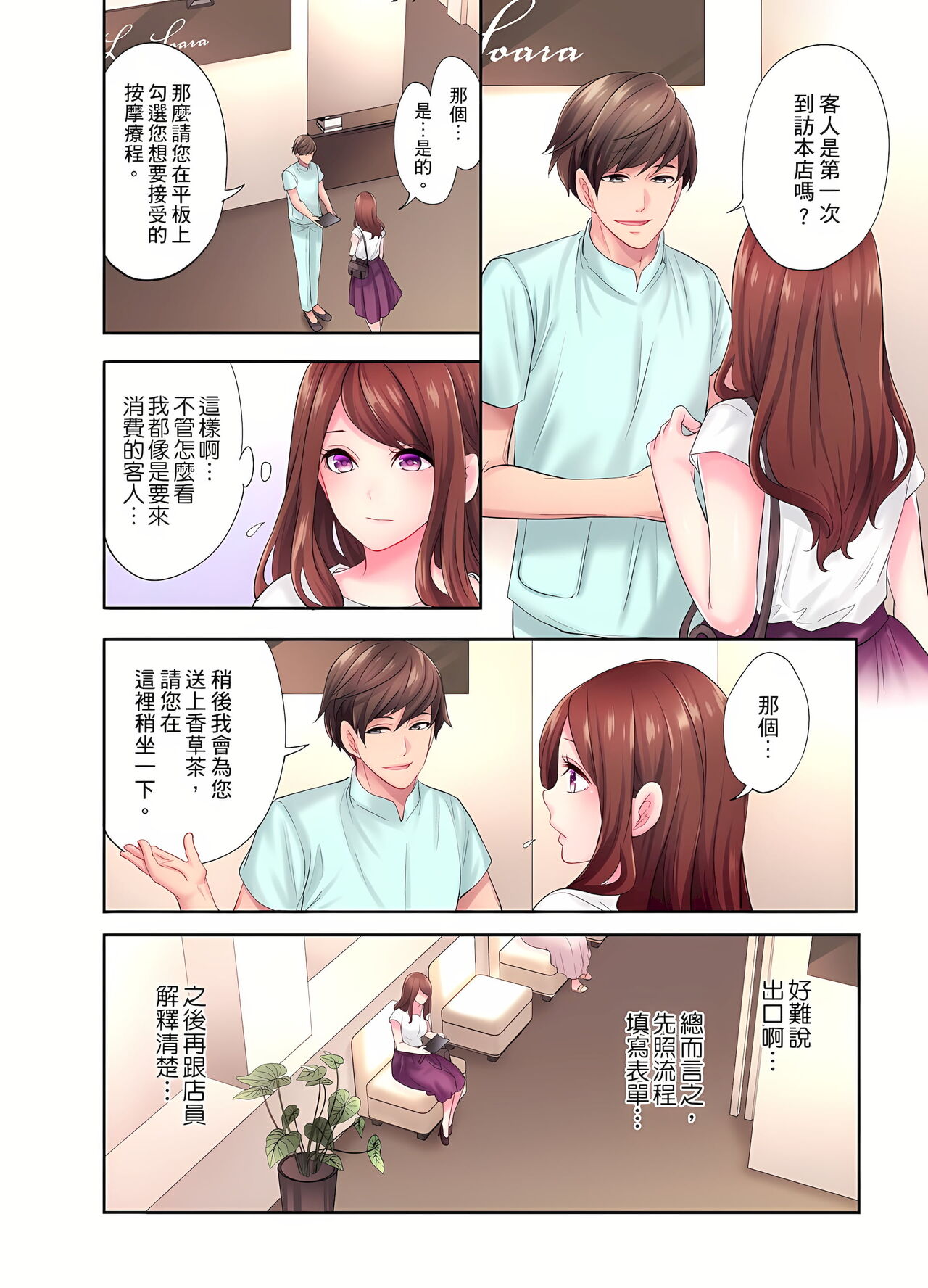 人妻的性愛按摩療程。～在他的熟練技巧下調教成高潮連連的淫亂身體～ 1-7話 - Page 124