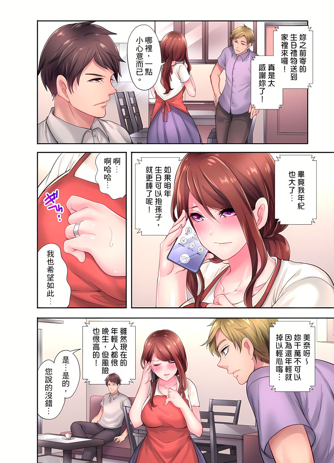 人妻的性愛按摩療程。～在他的熟練技巧下調教成高潮連連的淫亂身體～ 1-7話 - Page 92