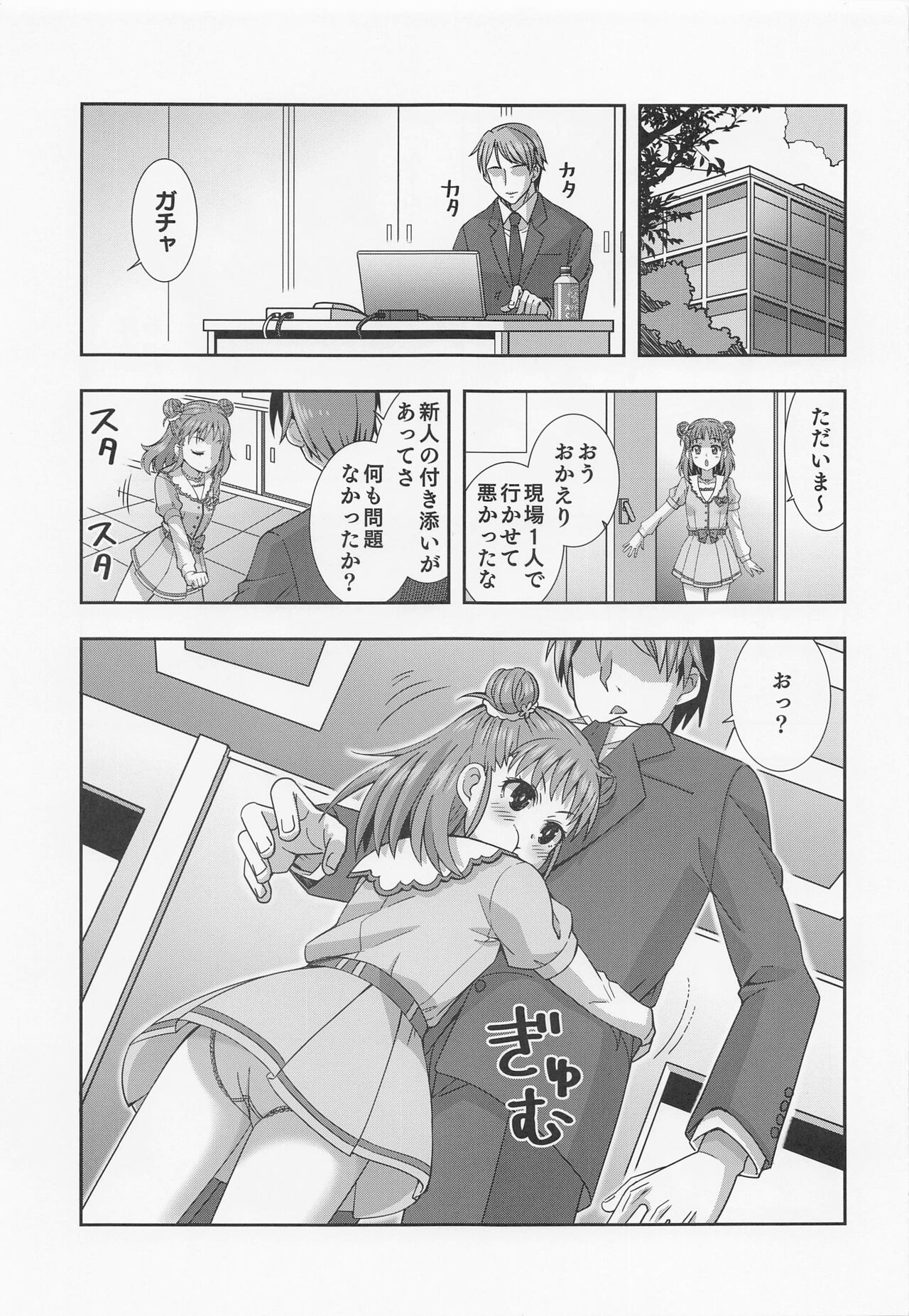 Dakishimeru dake ja Tarinai!! - Page 2