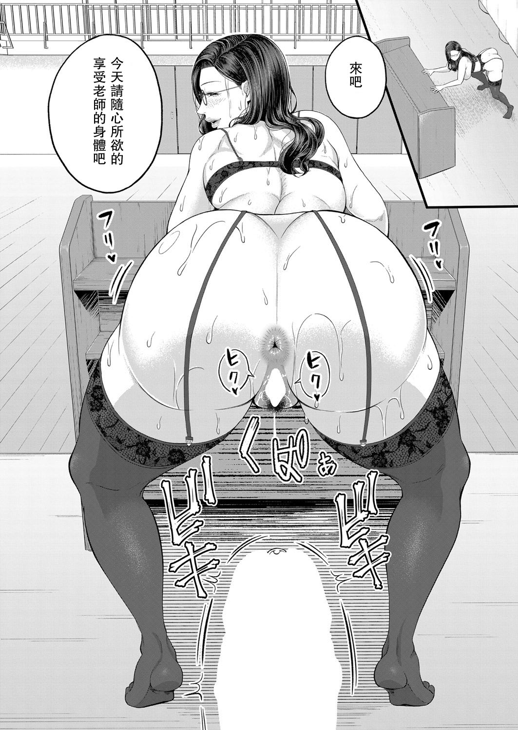 Micchaku Kojin Shidou - Page 20