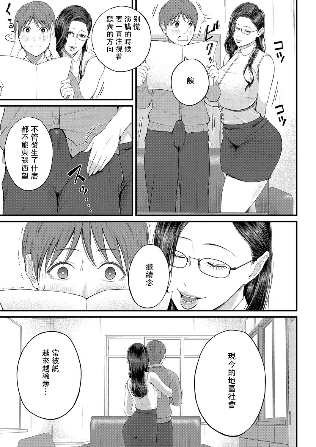 Micchaku Kojin Shidou - Page 9
