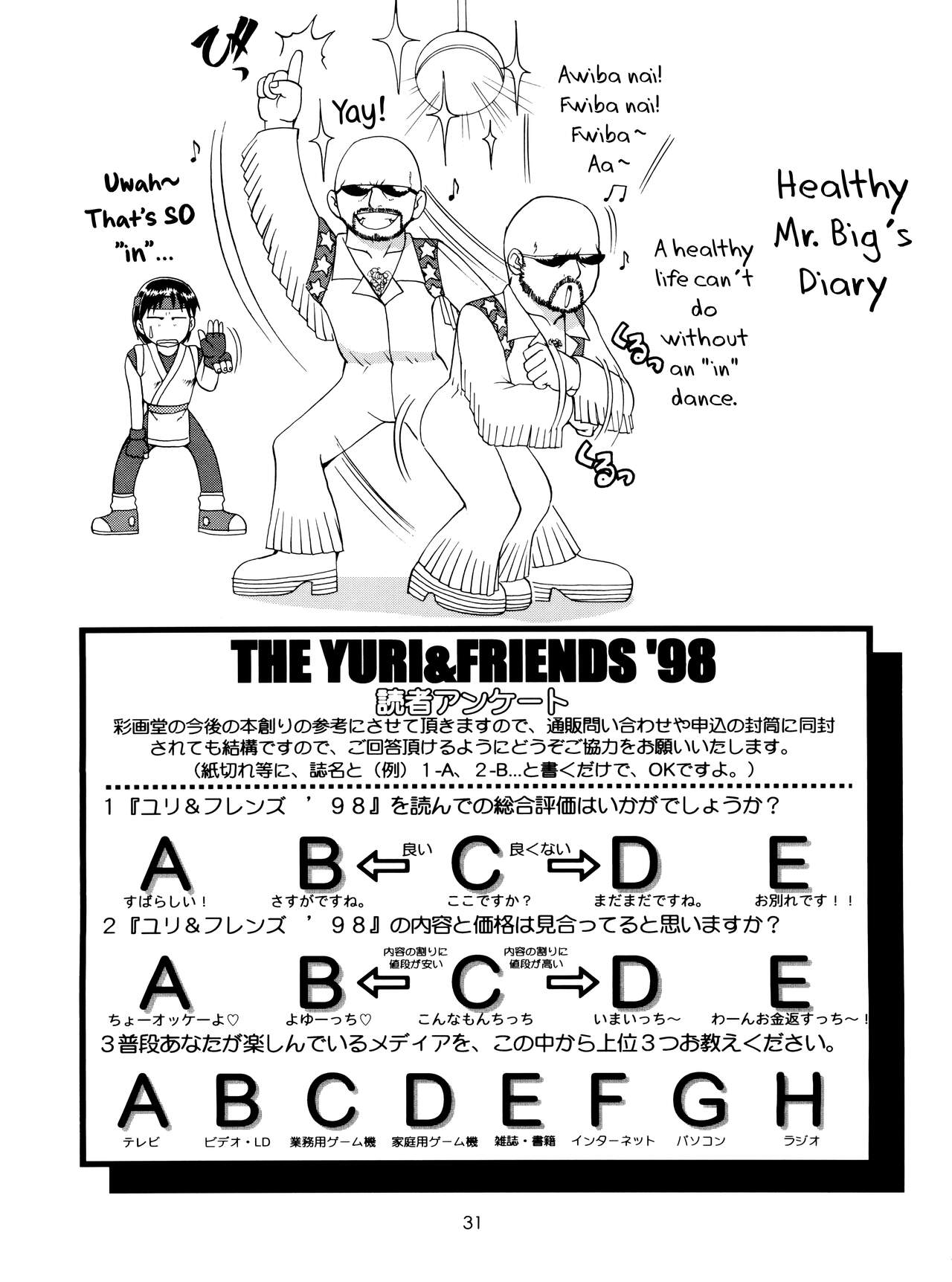 The Yuri & Friends '98 - Page 30