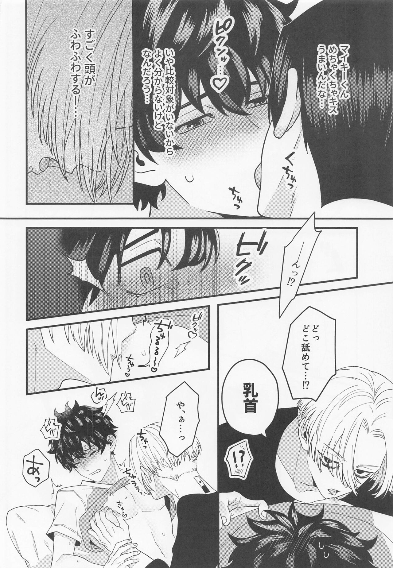 Shirokuro Tsuketai! - Page 10