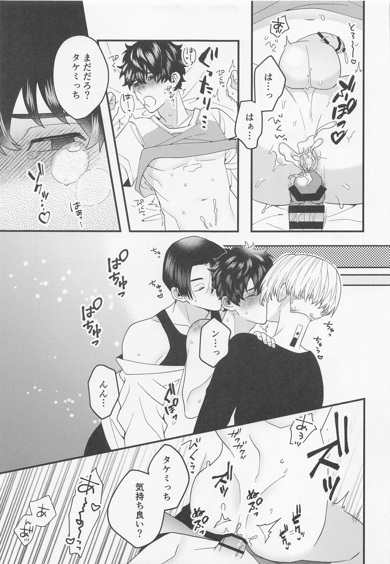 Shirokuro Tsuketai! - Page 19