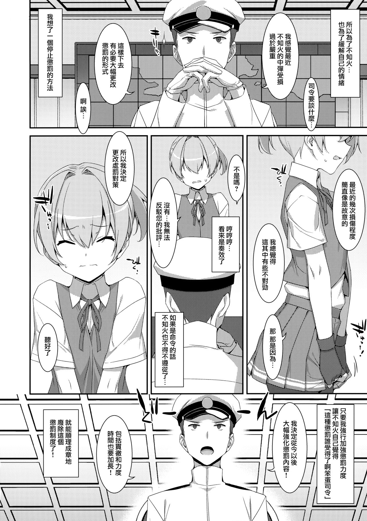 Shiranui Kowai. - Page 18