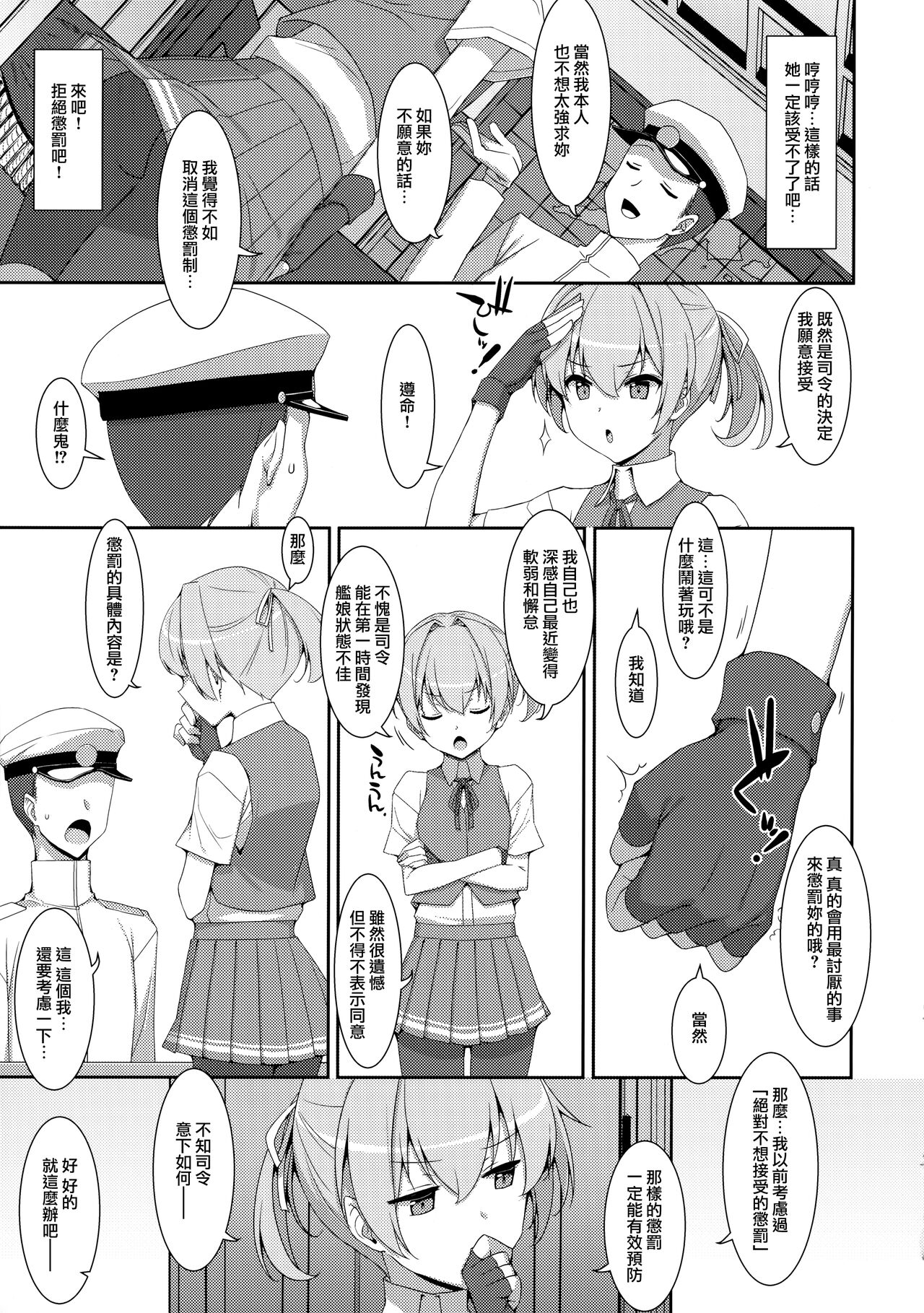 Shiranui Kowai. - Page 19