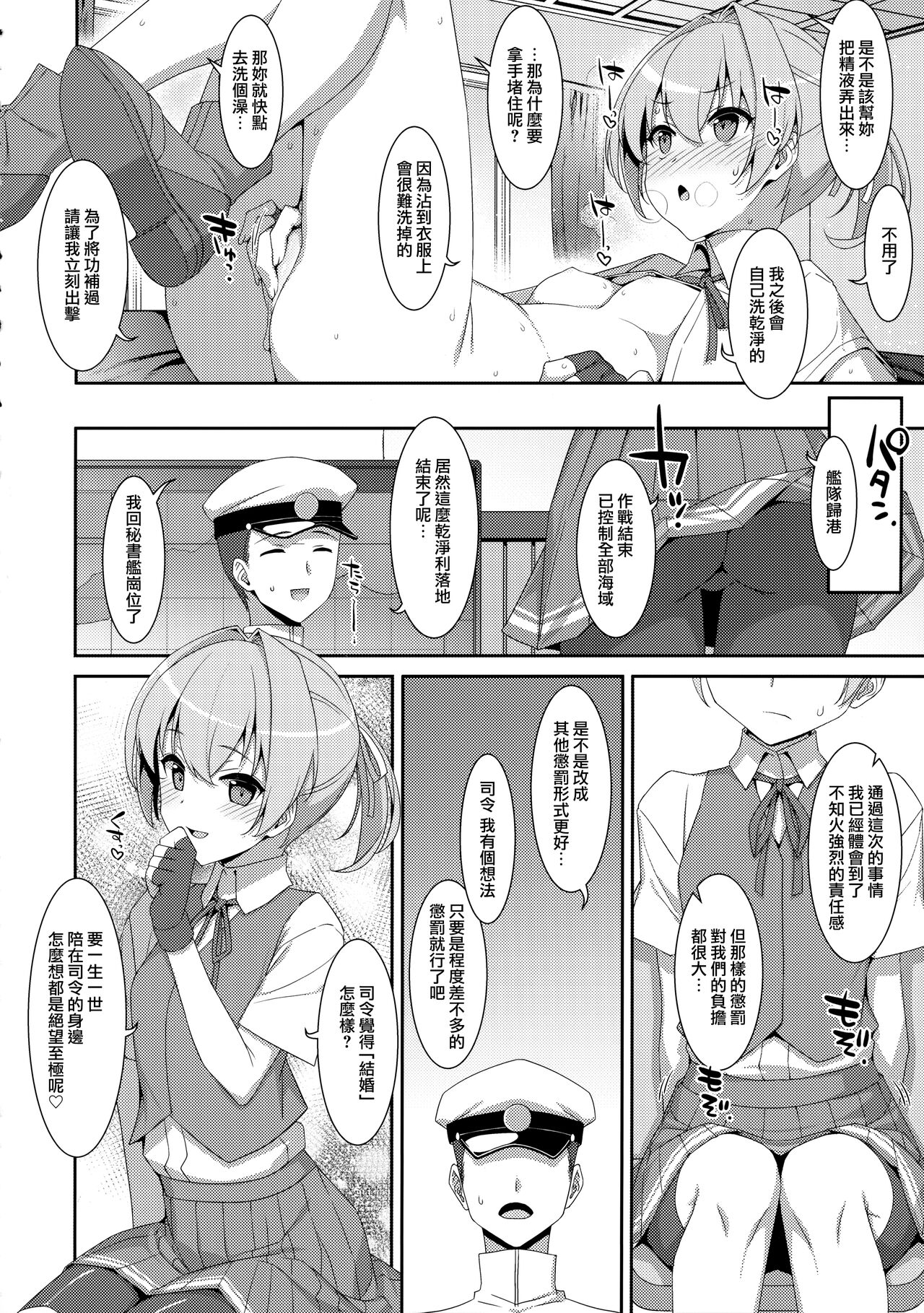Shiranui Kowai. - Page 34