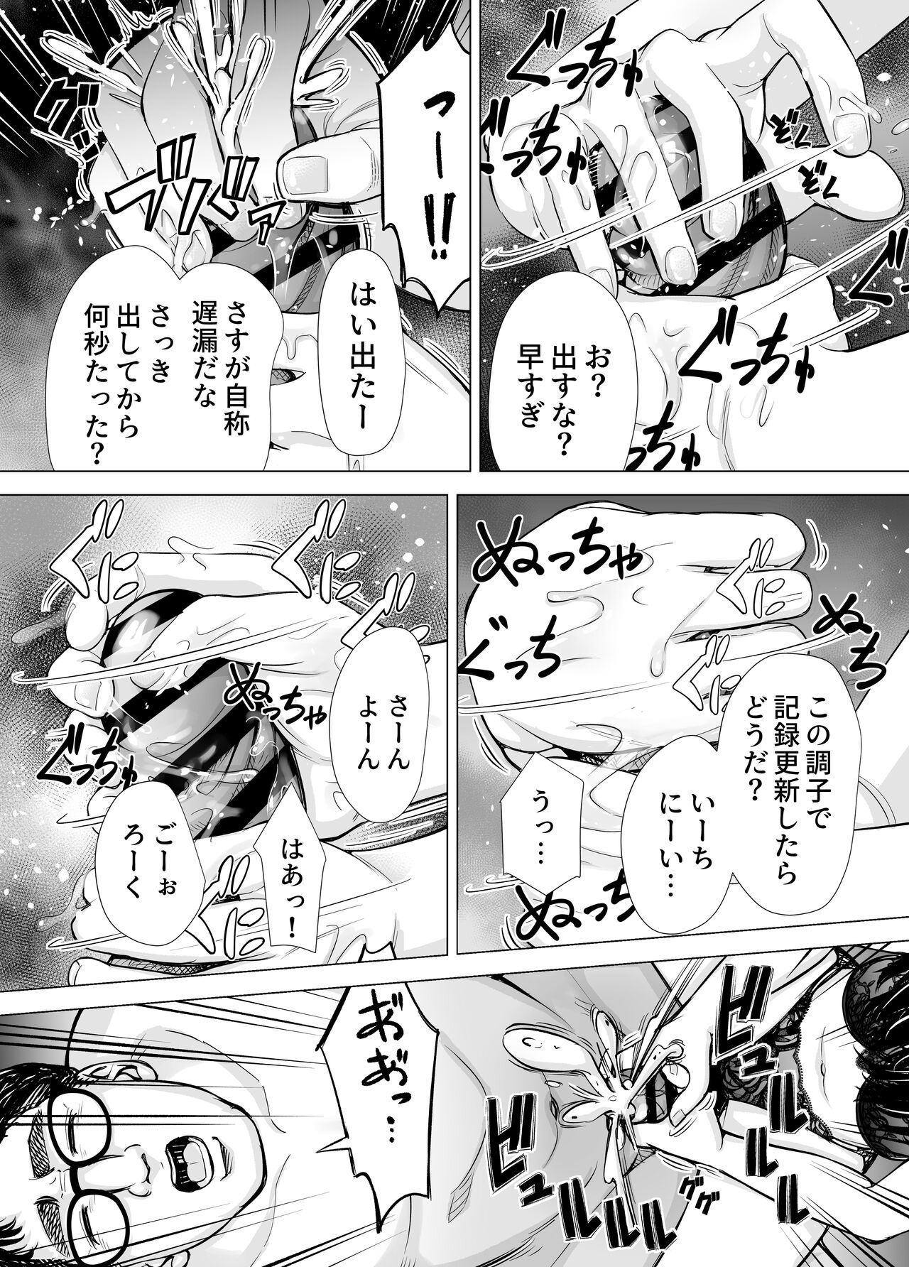 Iちゃんの責め責め快感～風俗通いで一番記憶に残った話し～ +√裏 - Page 27