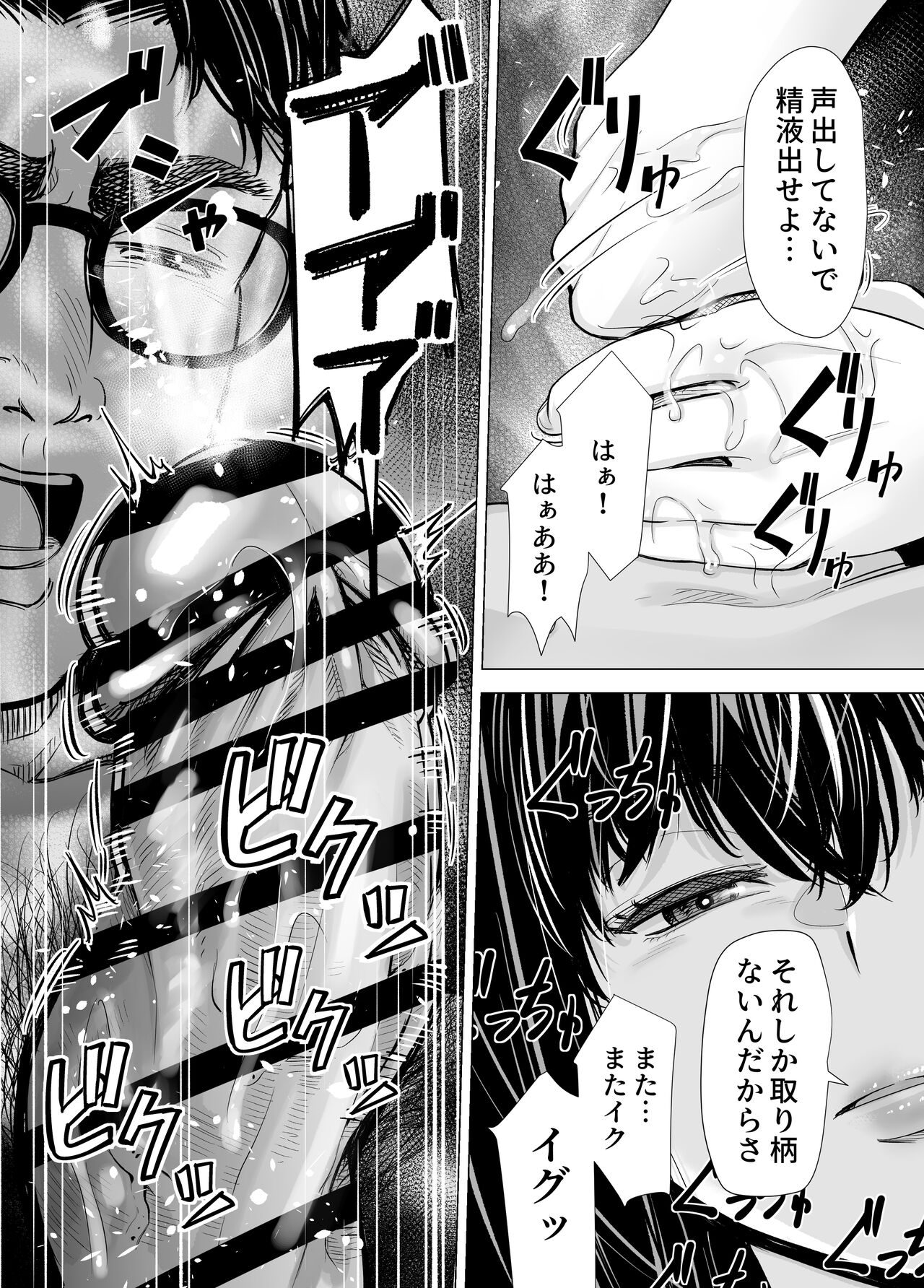 Iちゃんの責め責め快感～風俗通いで一番記憶に残った話し～ +√裏 - Page 28