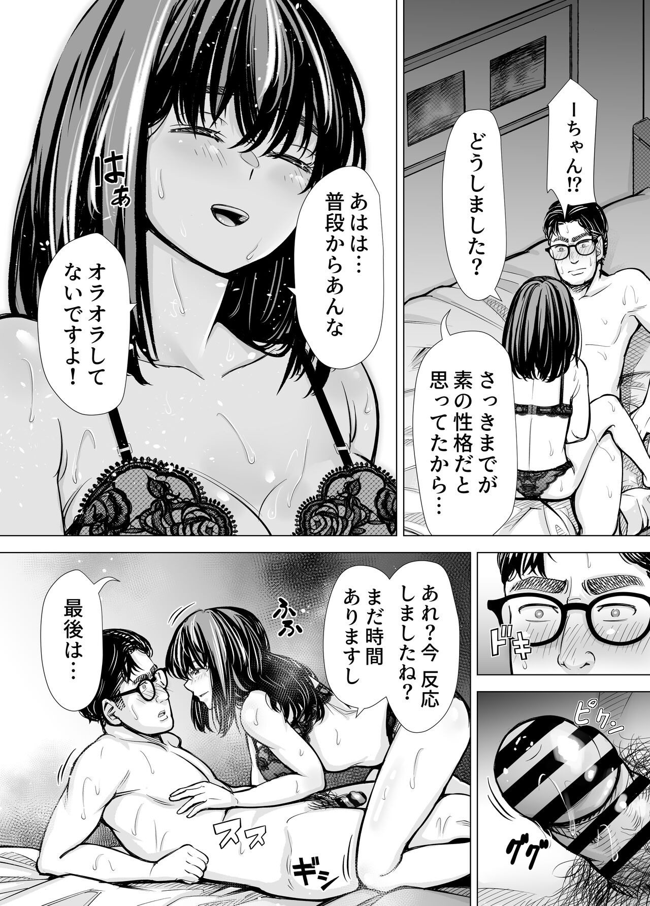 Iちゃんの責め責め快感～風俗通いで一番記憶に残った話し～ +√裏 - Page 34