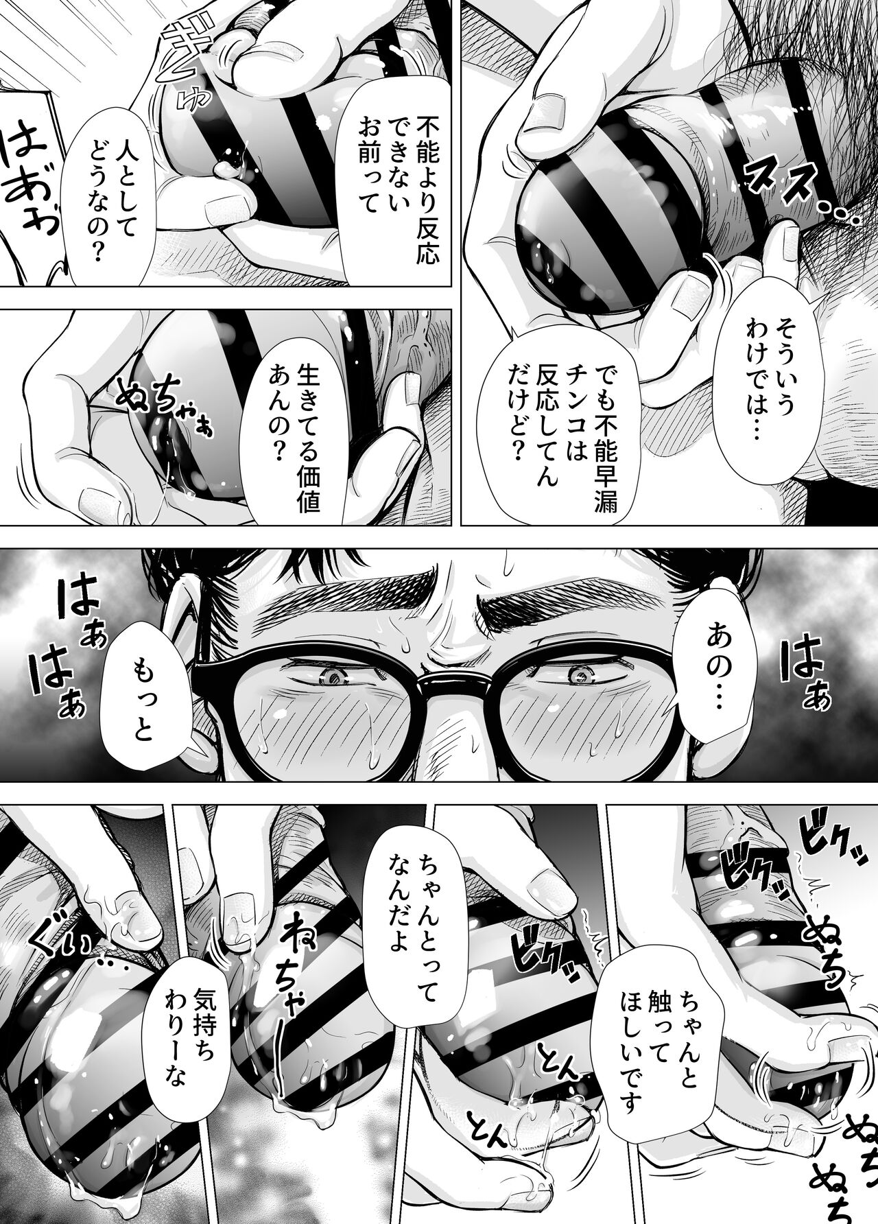Iちゃんの責め責め快感～風俗通いで一番記憶に残った話し～ +√裏 - Page 57