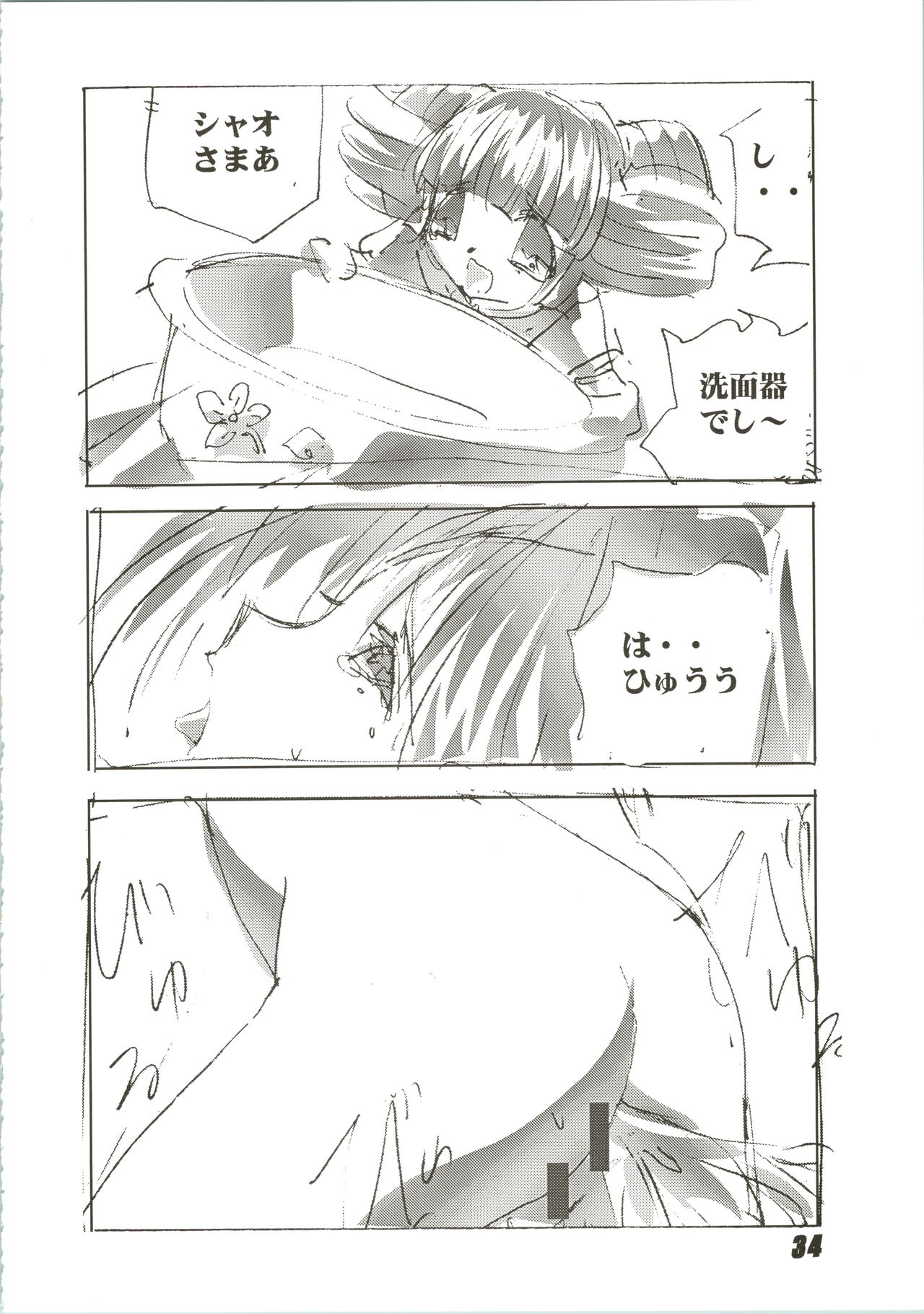 Nuku² Rev.4 - Page 34