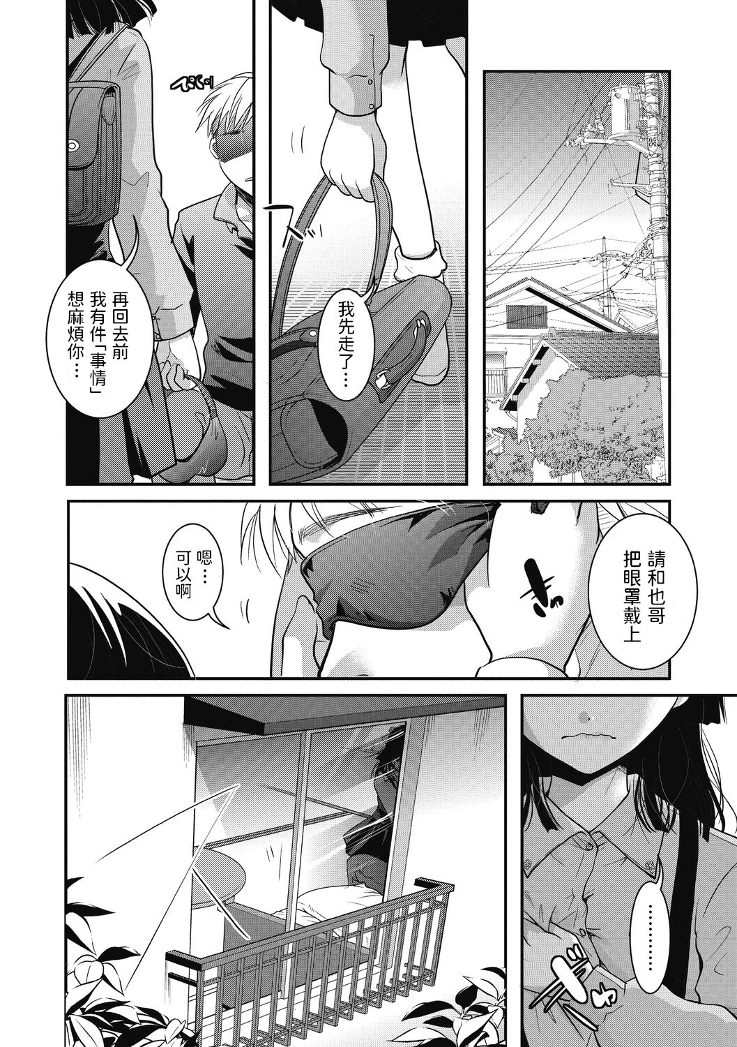 Ojou-sama, Ote o Douzo - Page 22