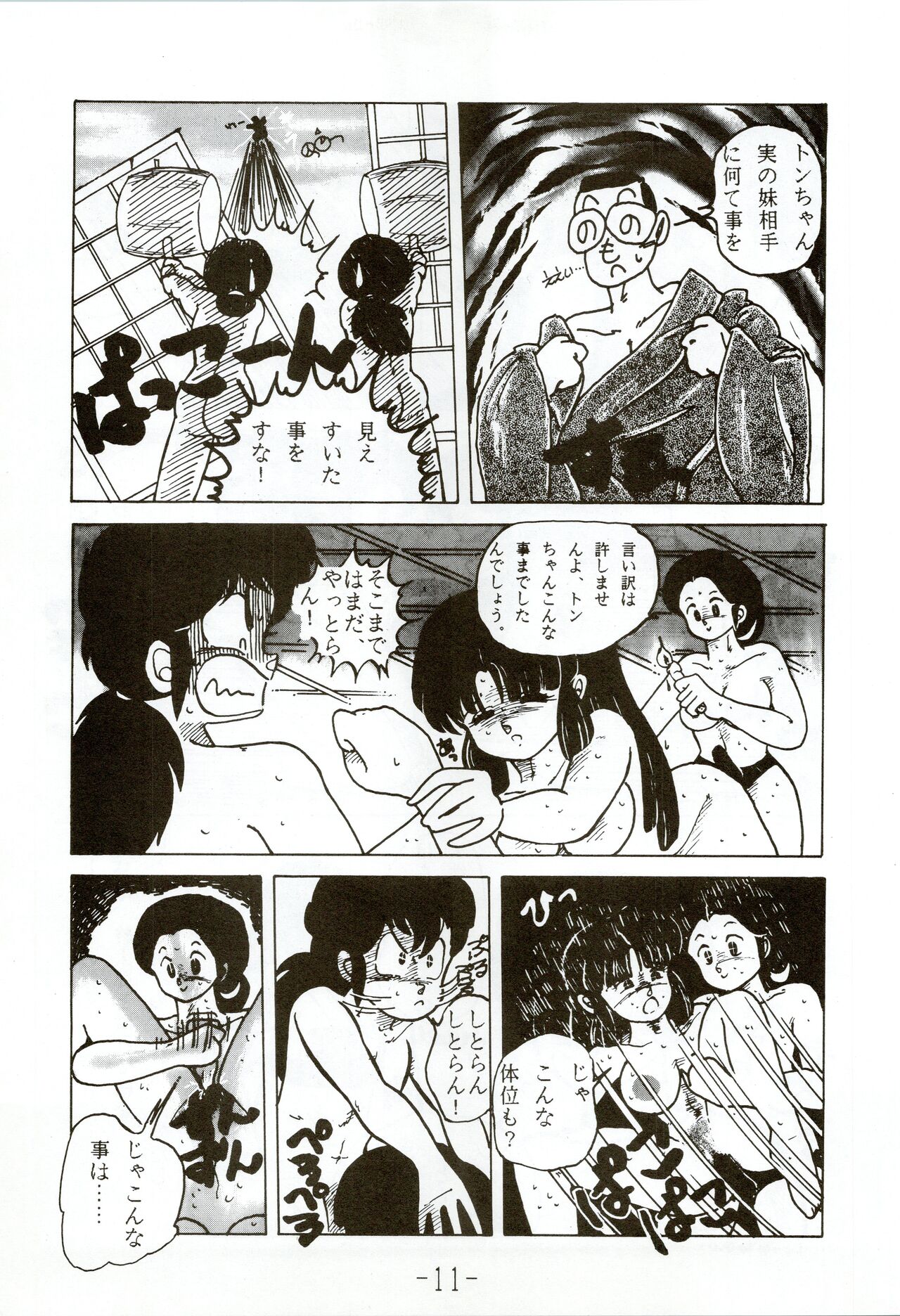 Kacchuu Densetsu - Page 11