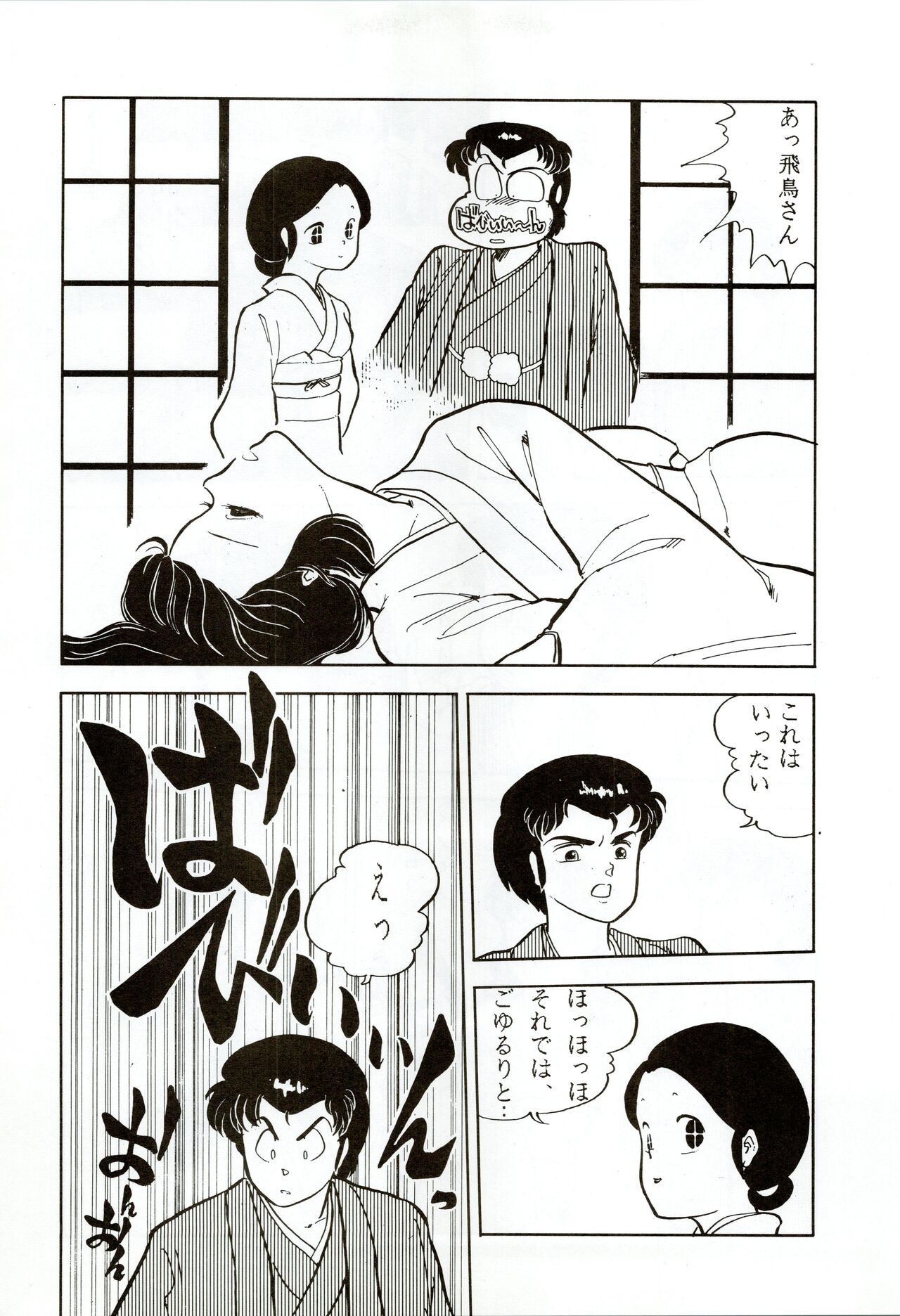 Kacchuu Densetsu - Page 29