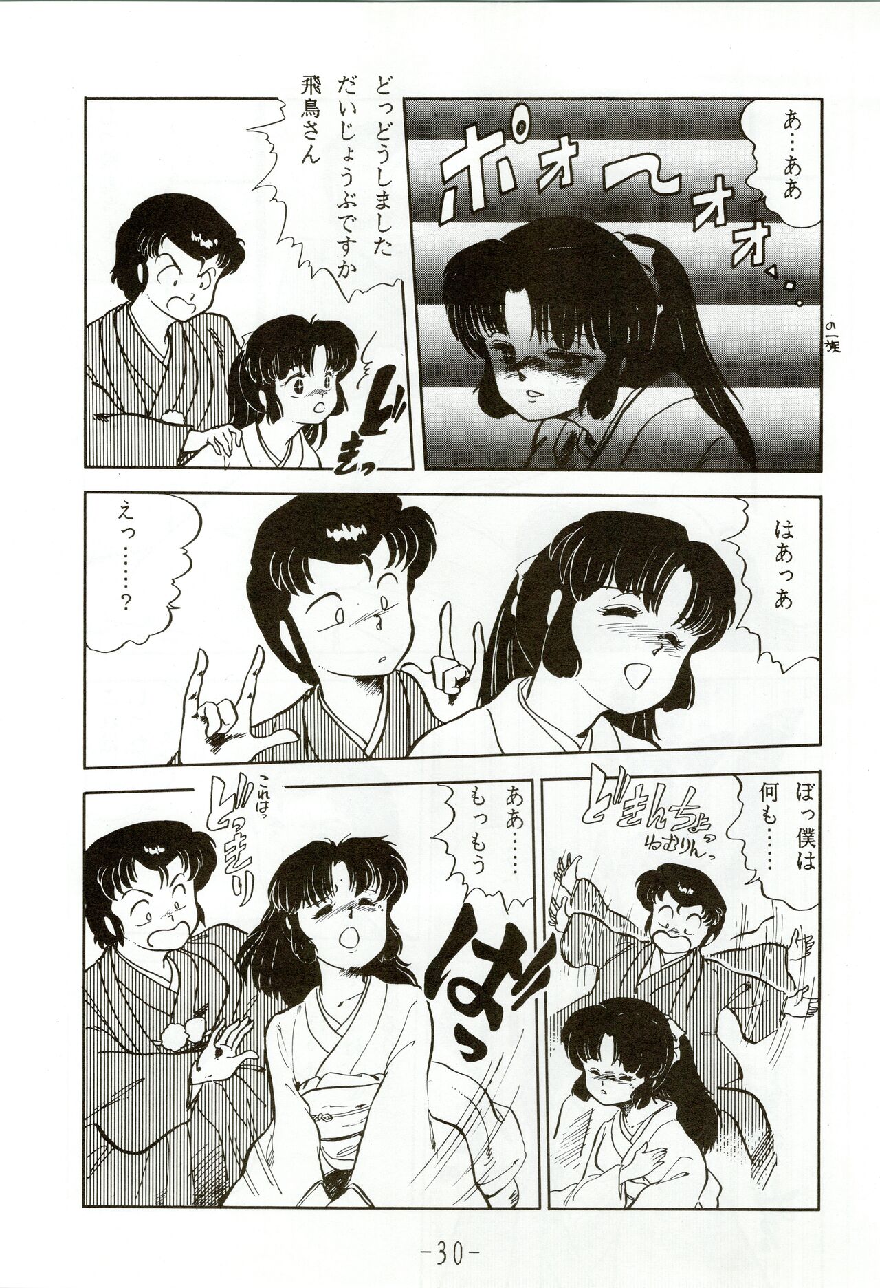 Kacchuu Densetsu - Page 30